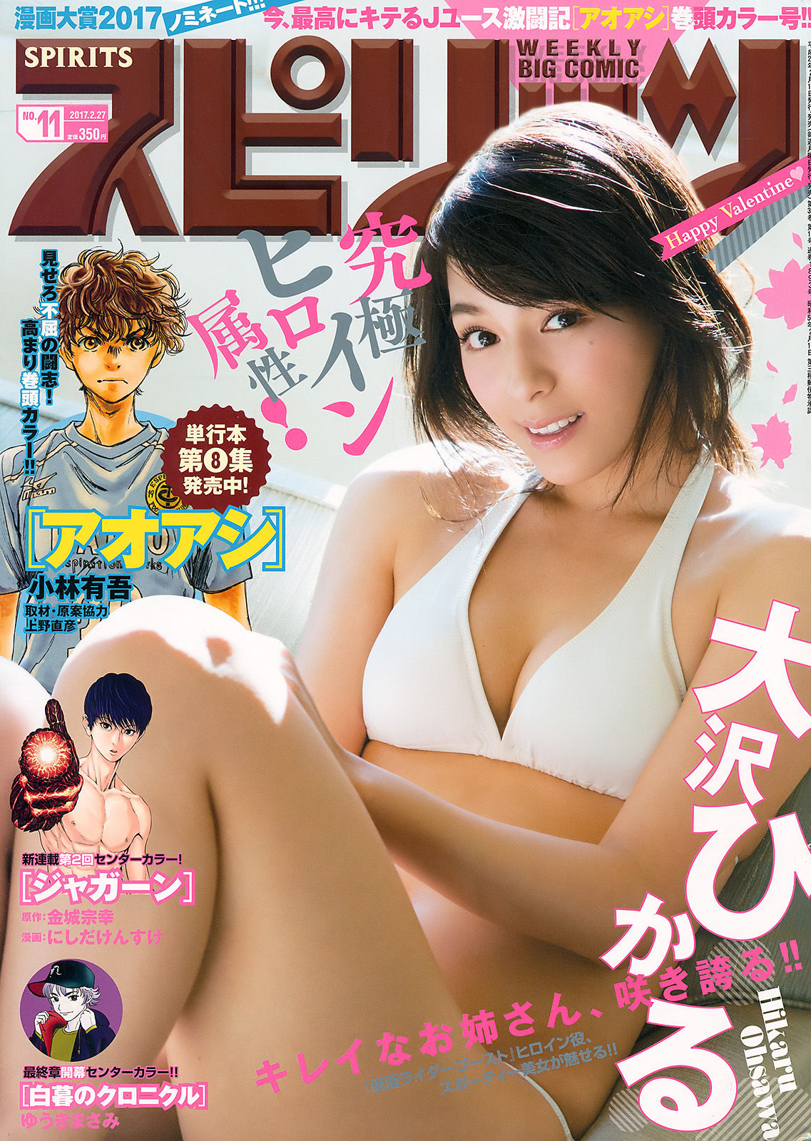 [Weekly Big Comic Spirits] 2017年No.11 大沢ひかる  第1张