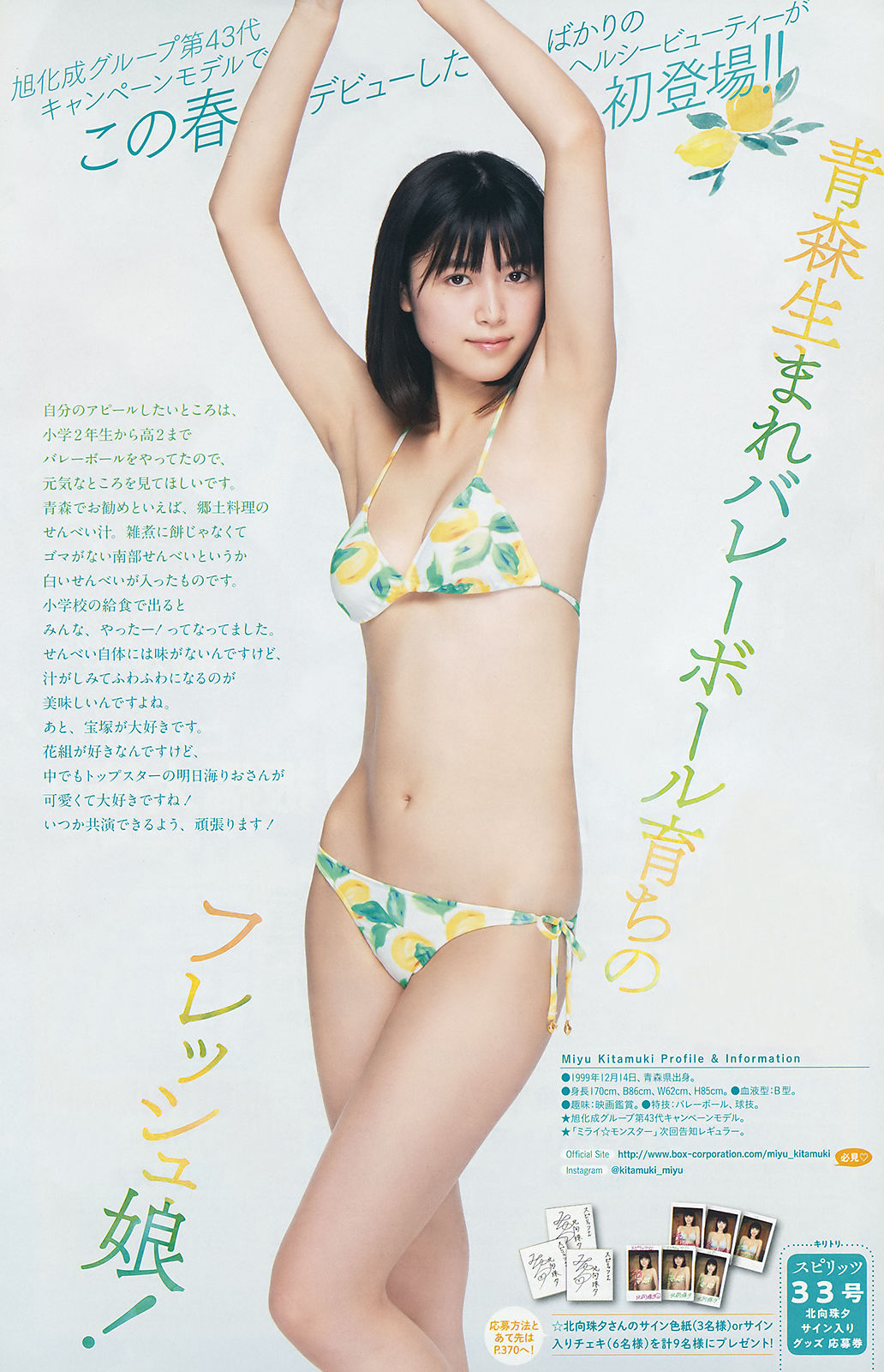[Weekly Big Comic Spirits] 2018年No.33 吉岡里帆 北向珠夕  第13张