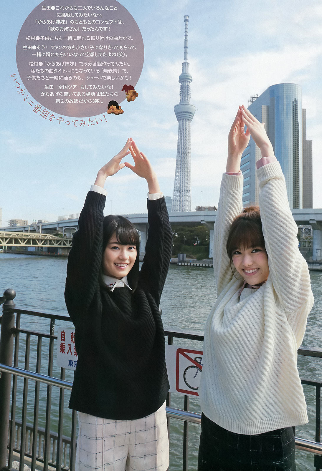 [Weekly Big Comic Spirits] 2016年No.03 生田絵梨花 松村沙友理  第11张