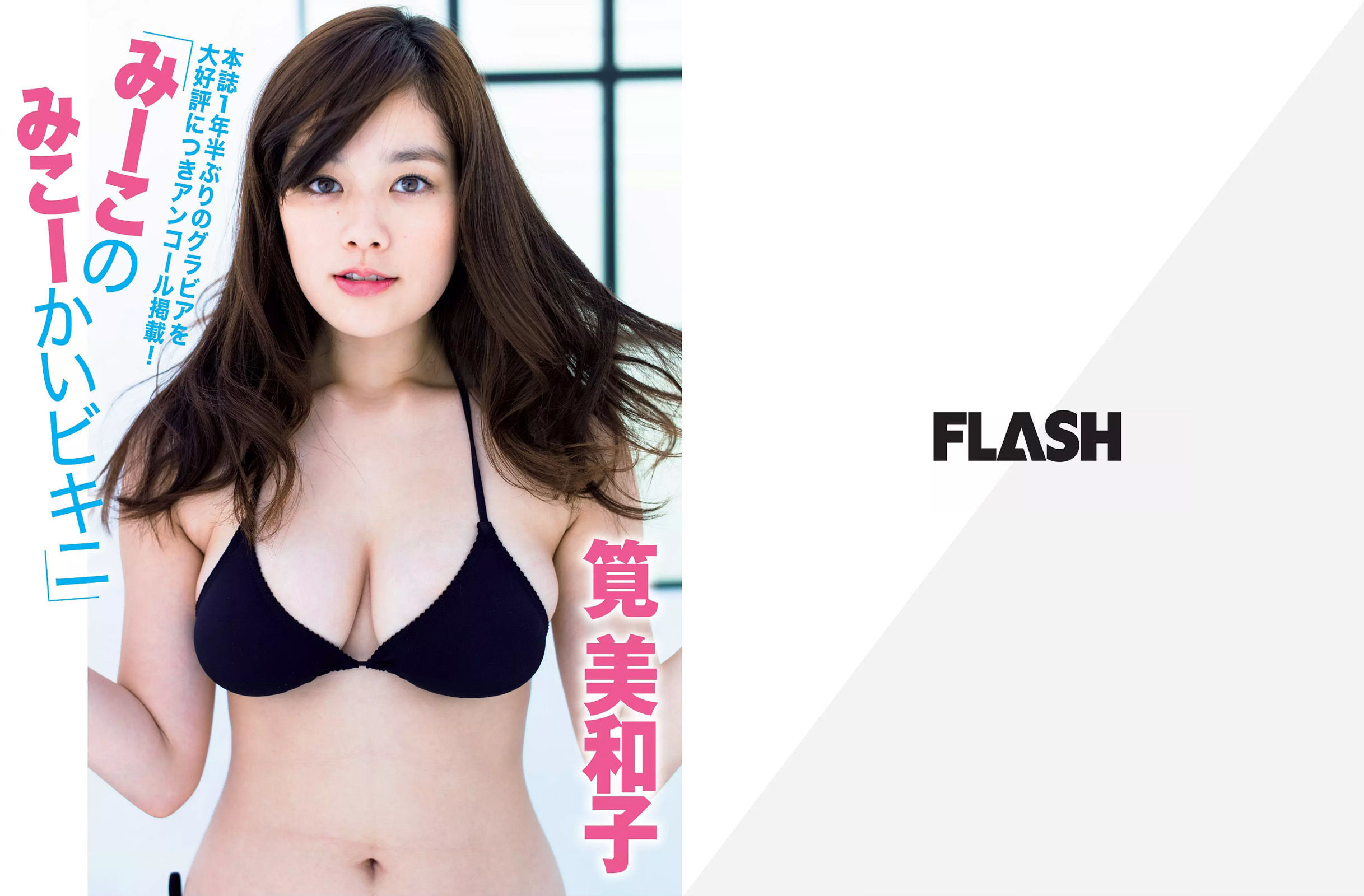 [FLASH] 2016.02.02 筧美和子 最上もが 藤社優美 松元絵里花 河合奈保子 中野杏  第2张