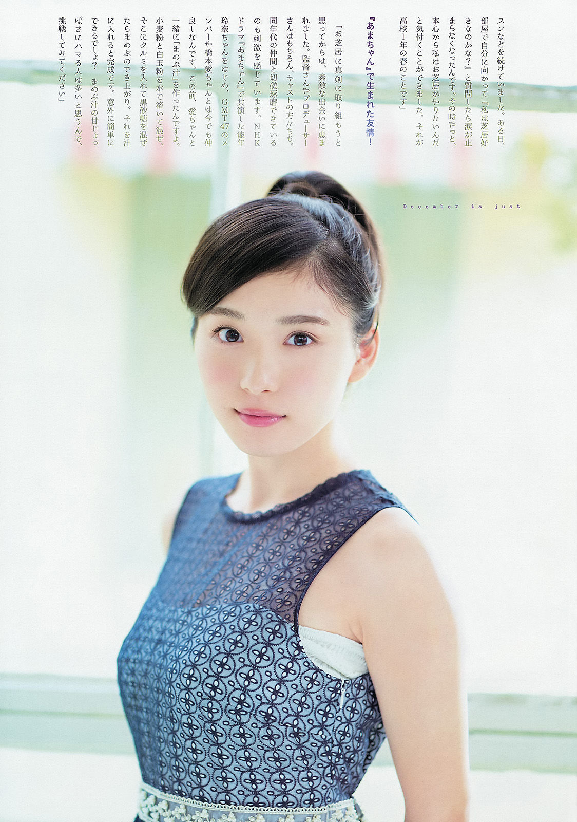 [Weekly Big Comic Spirits] 2013年No.52 松岡茉優  第10张