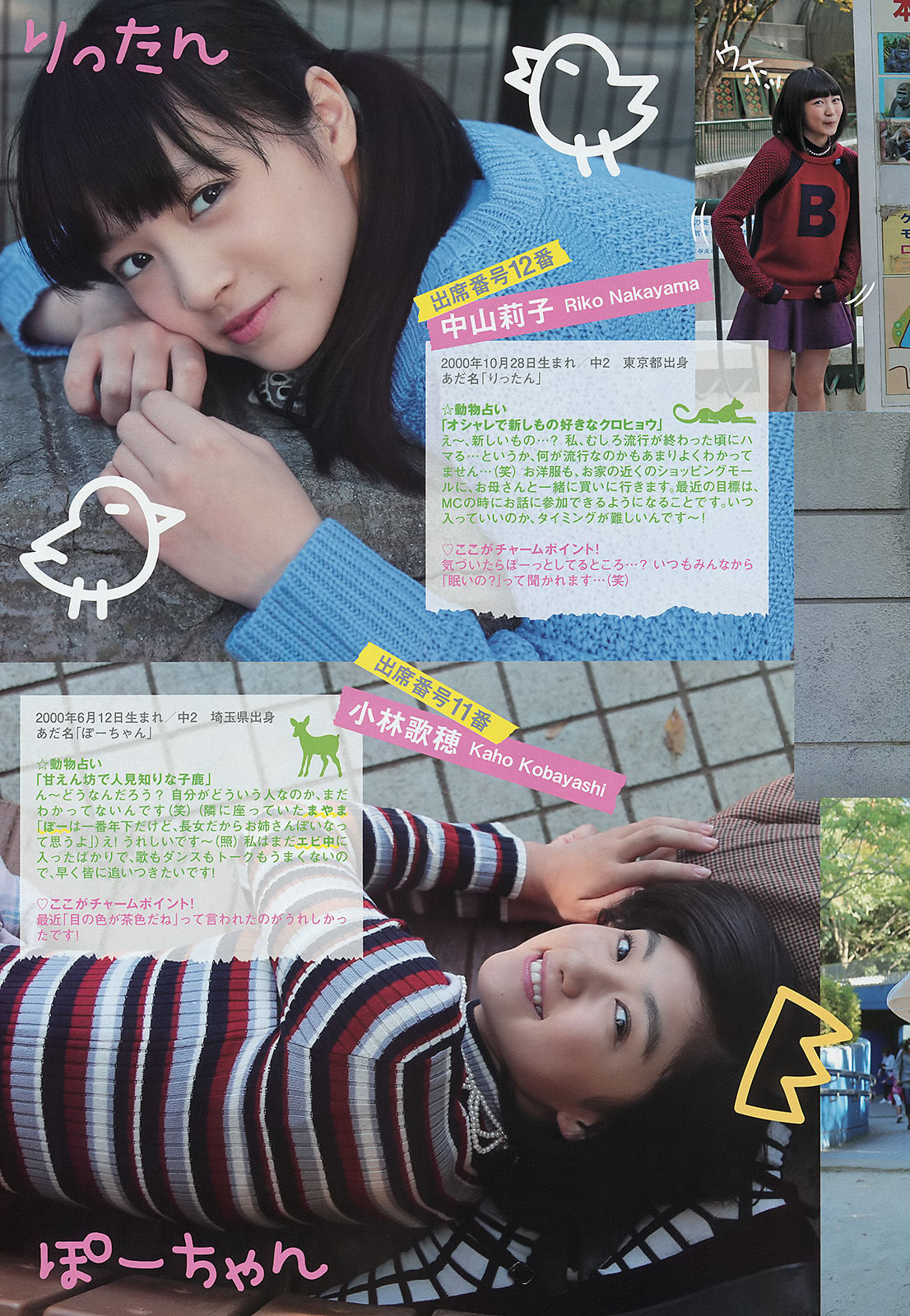 [Weekly Big Comic Spirits] 2014年No.49 私立恵比寿中学  第10张