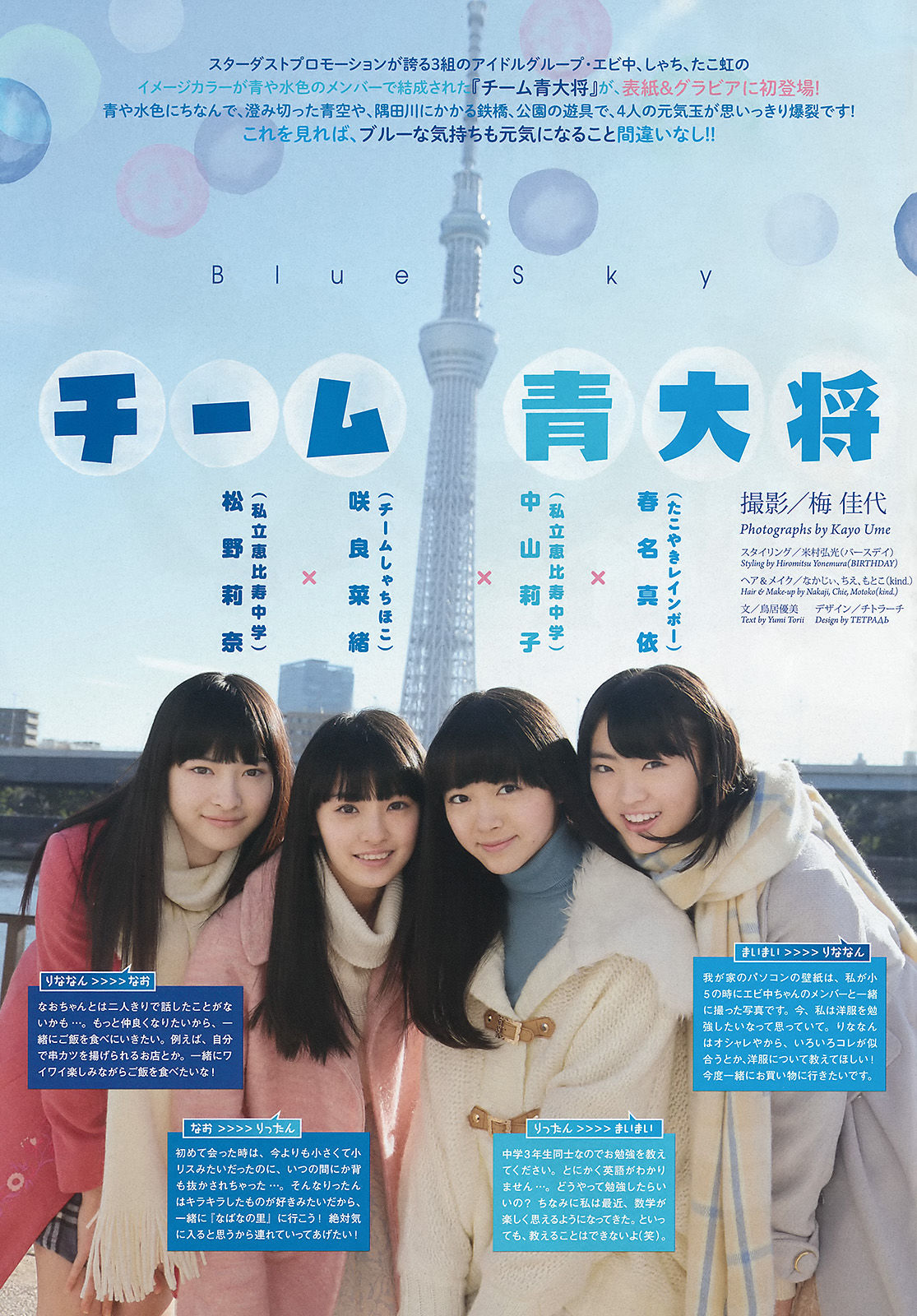 [Weekly Big Comic Spirits] 2016年No.12 チーム青大将  第2张