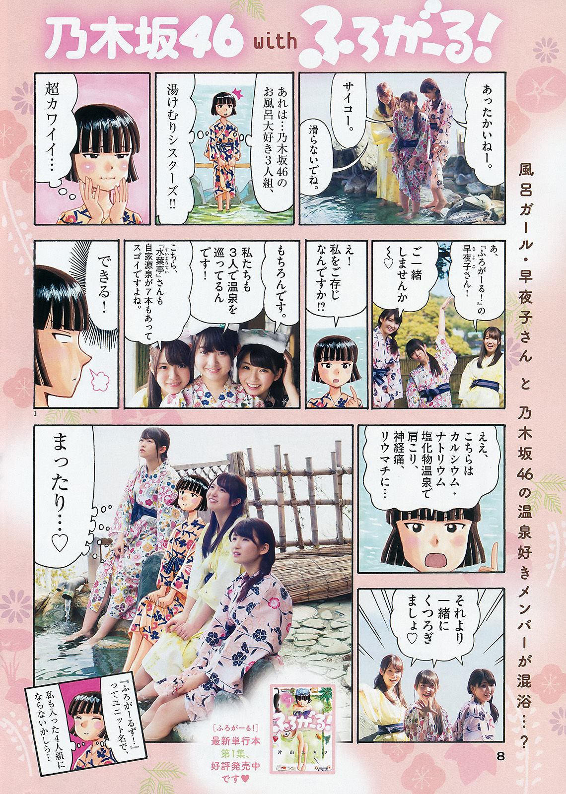[Weekly Big Comic Spirits] 2016年No.17 乃木坂46  第11张