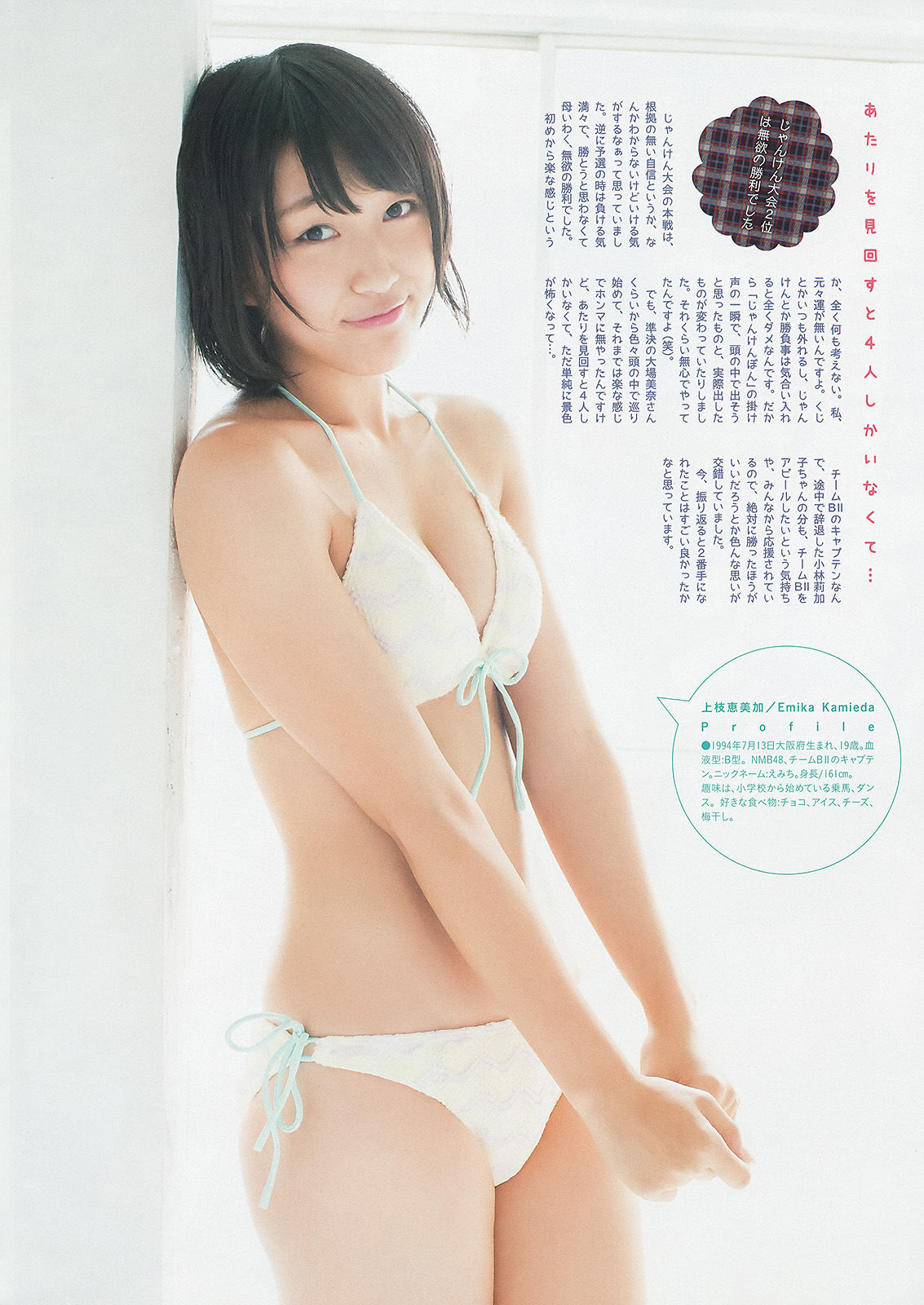 [Weekly Big Comic Spirits] 2013年No.50 山本彩 上枝恵美加  第9张