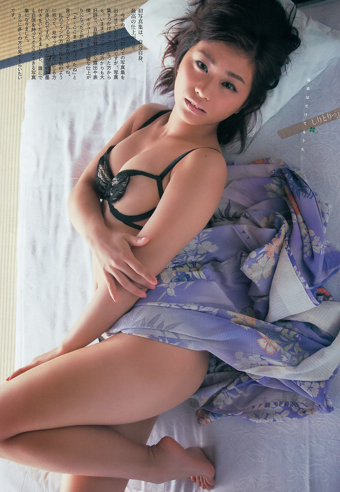 [Weekly Big Comic Spirits] 2015年No.21 安枝瞳  第9张