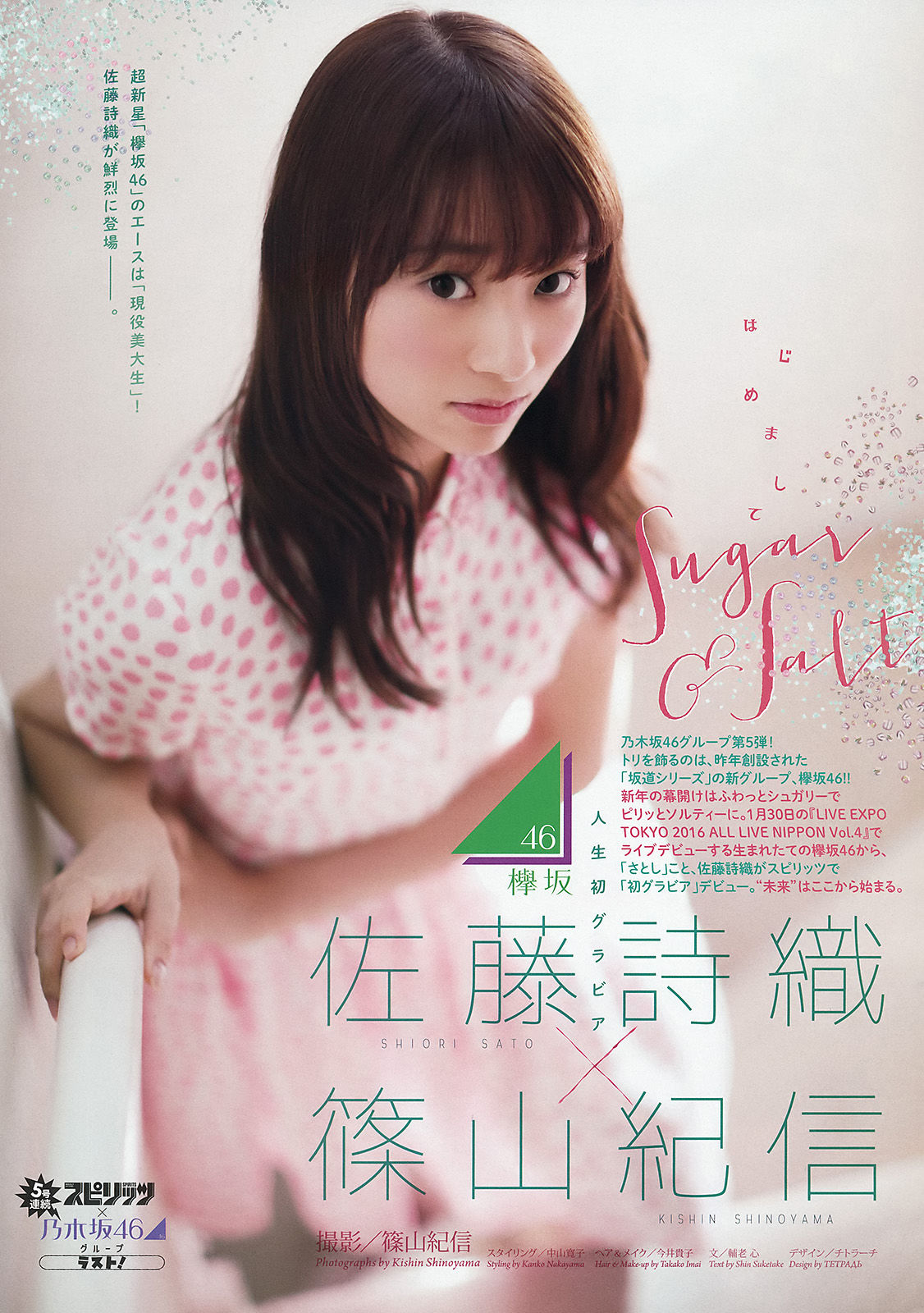 [Weekly Big Comic Spirits] 2016年No.06-07 佐藤詩織  第2张