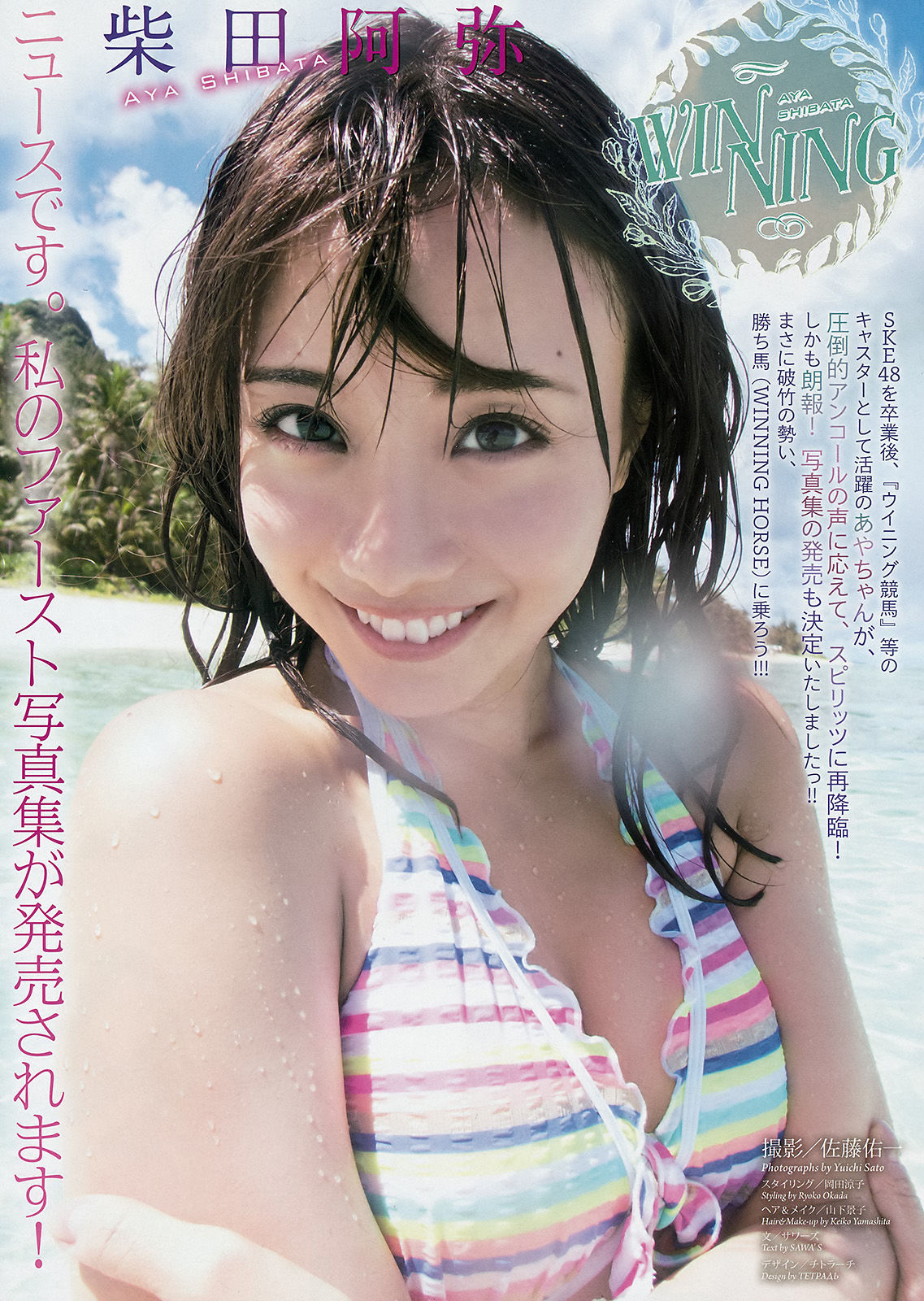 [Weekly Big Comic Spirits] 2017年No.46 柴田阿弥  第2张