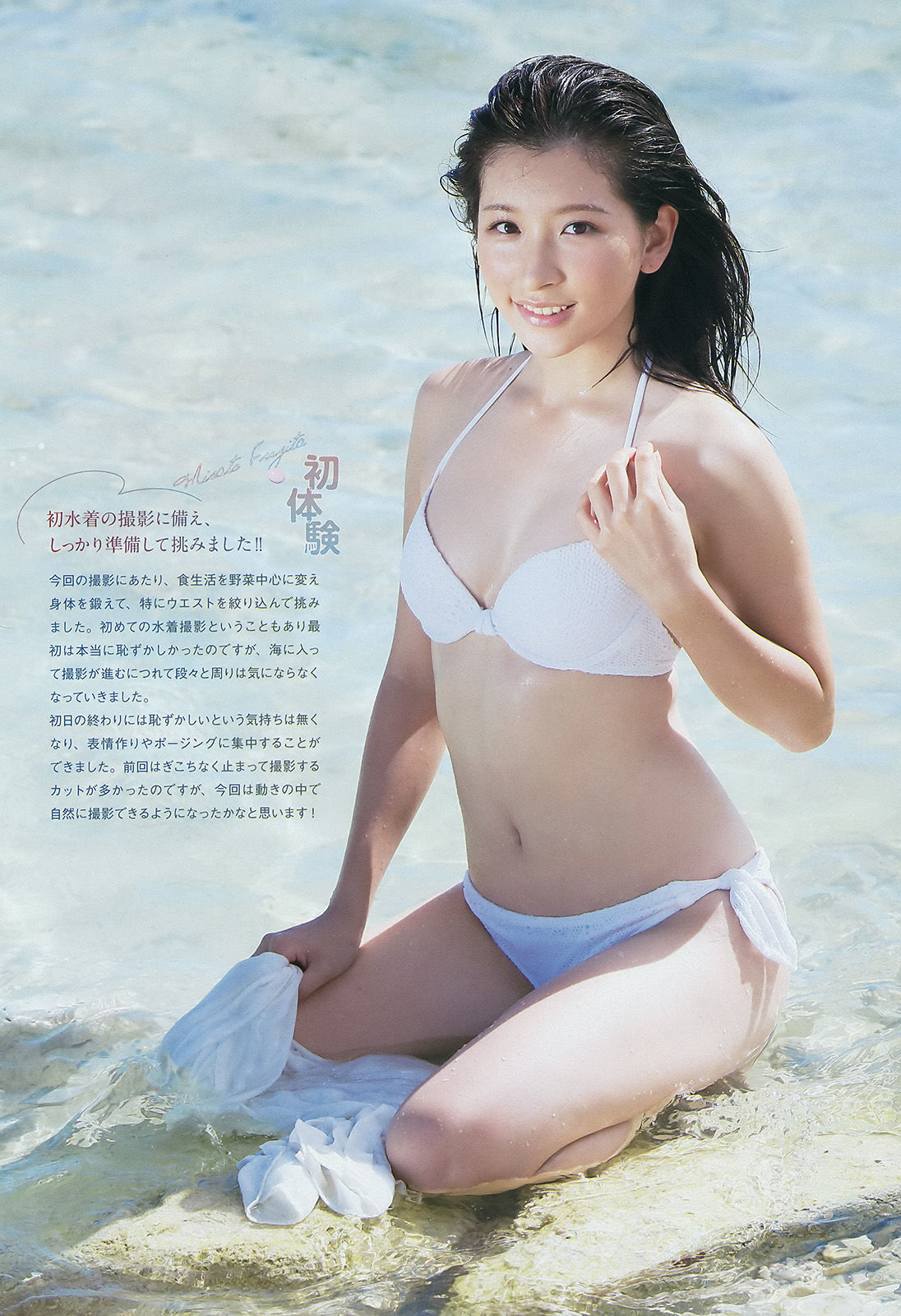 [Weekly Big Comic Spirits] 2014年No.41 藤田美里  第9张