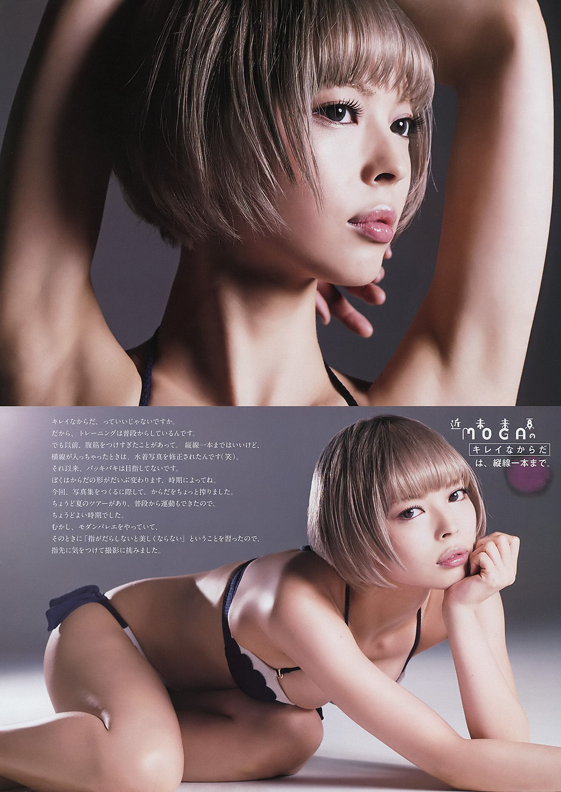 [Weekly Big Comic Spirits] 2016年No.47 最上もが  第3张