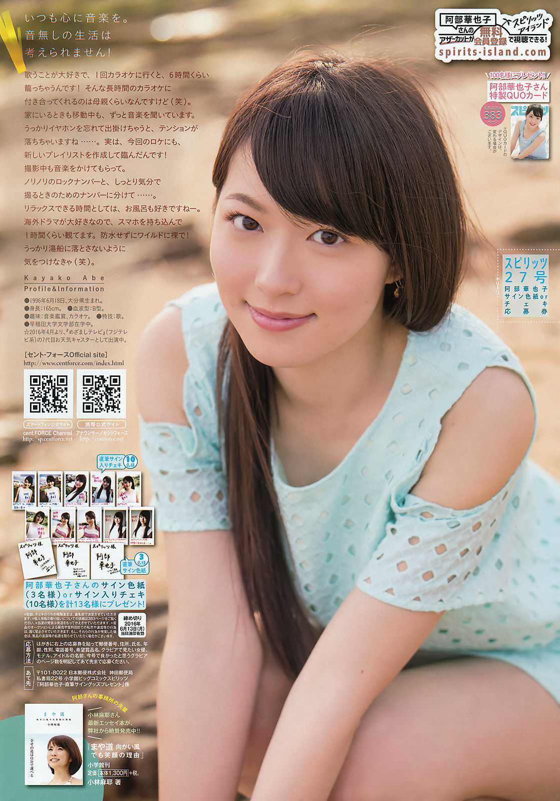 [Weekly Big Comic Spirits] 2016年No.27 阿部華也子  第11张