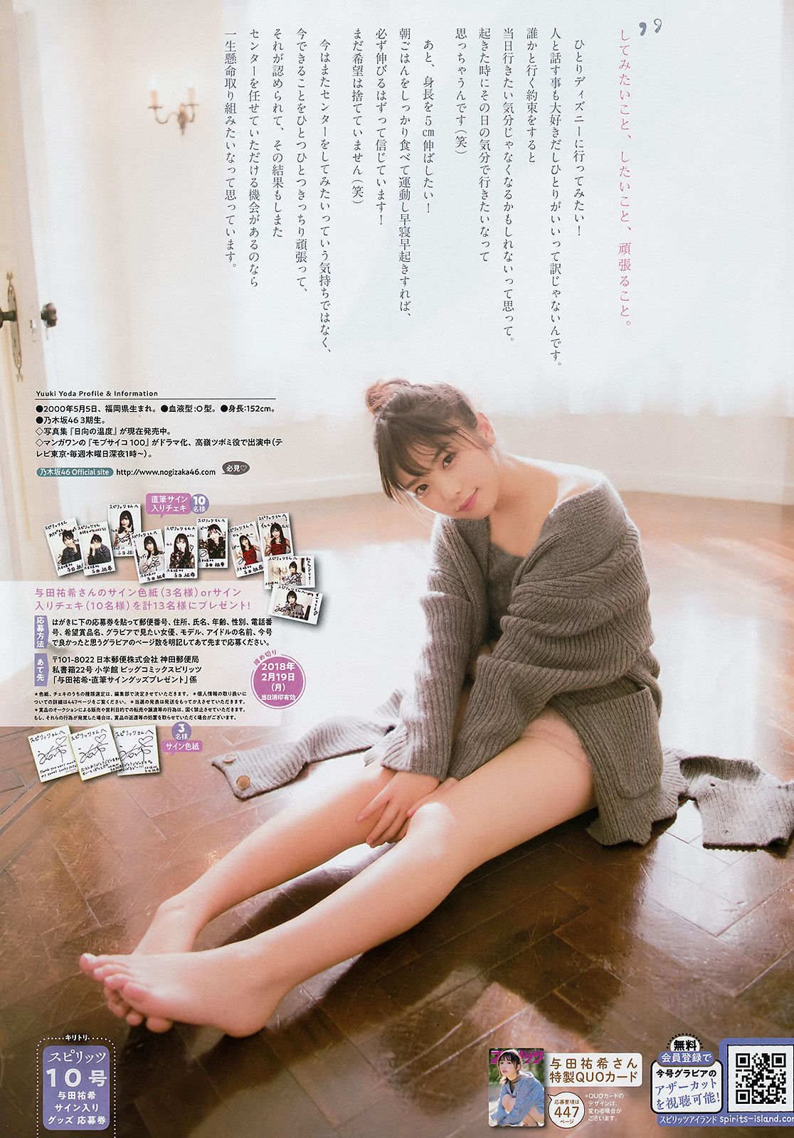 [Weekly Big Comic Spirits] 2018年No.10 与田祐希 出口亜梨沙  第11张