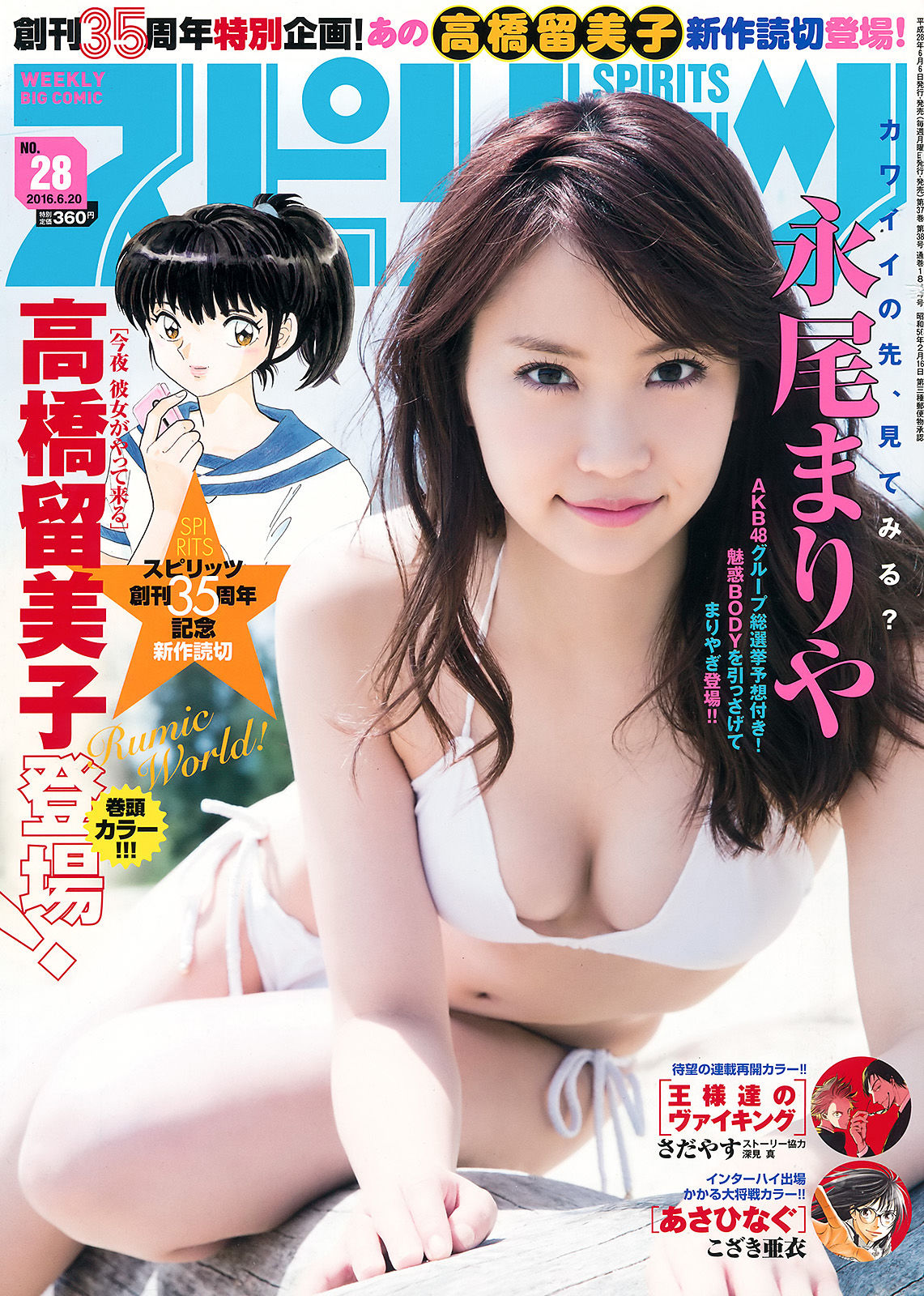 [Weekly Big Comic Spirits] 2016年No.28 永尾まりや  第1张
