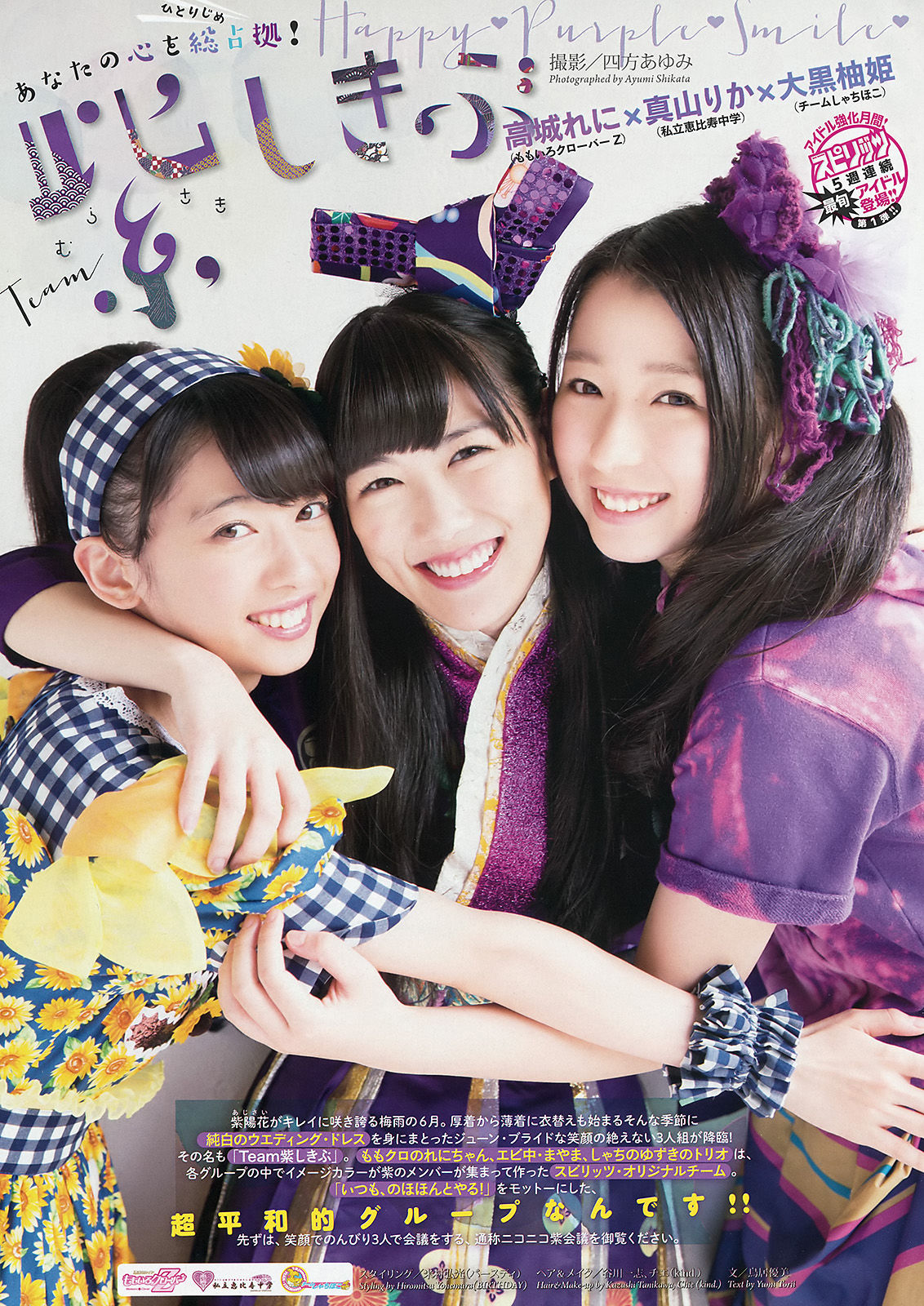 [Weekly Big Comic Spirits] 2015年No.27 高城れに 大黒柚姫 真山りか  第2张