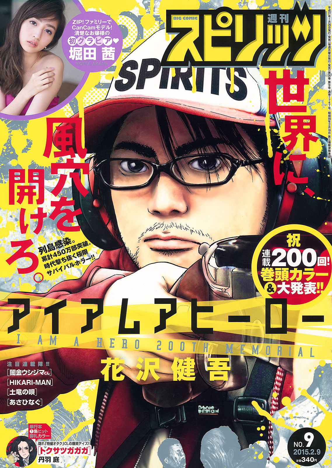 [Weekly Big Comic Spirits] 2015年No.09 堀田茜  第1张