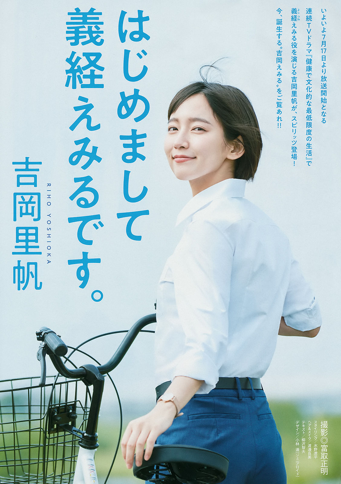 [Weekly Big Comic Spirits] 2018年No.33 吉岡里帆 北向珠夕  第2张