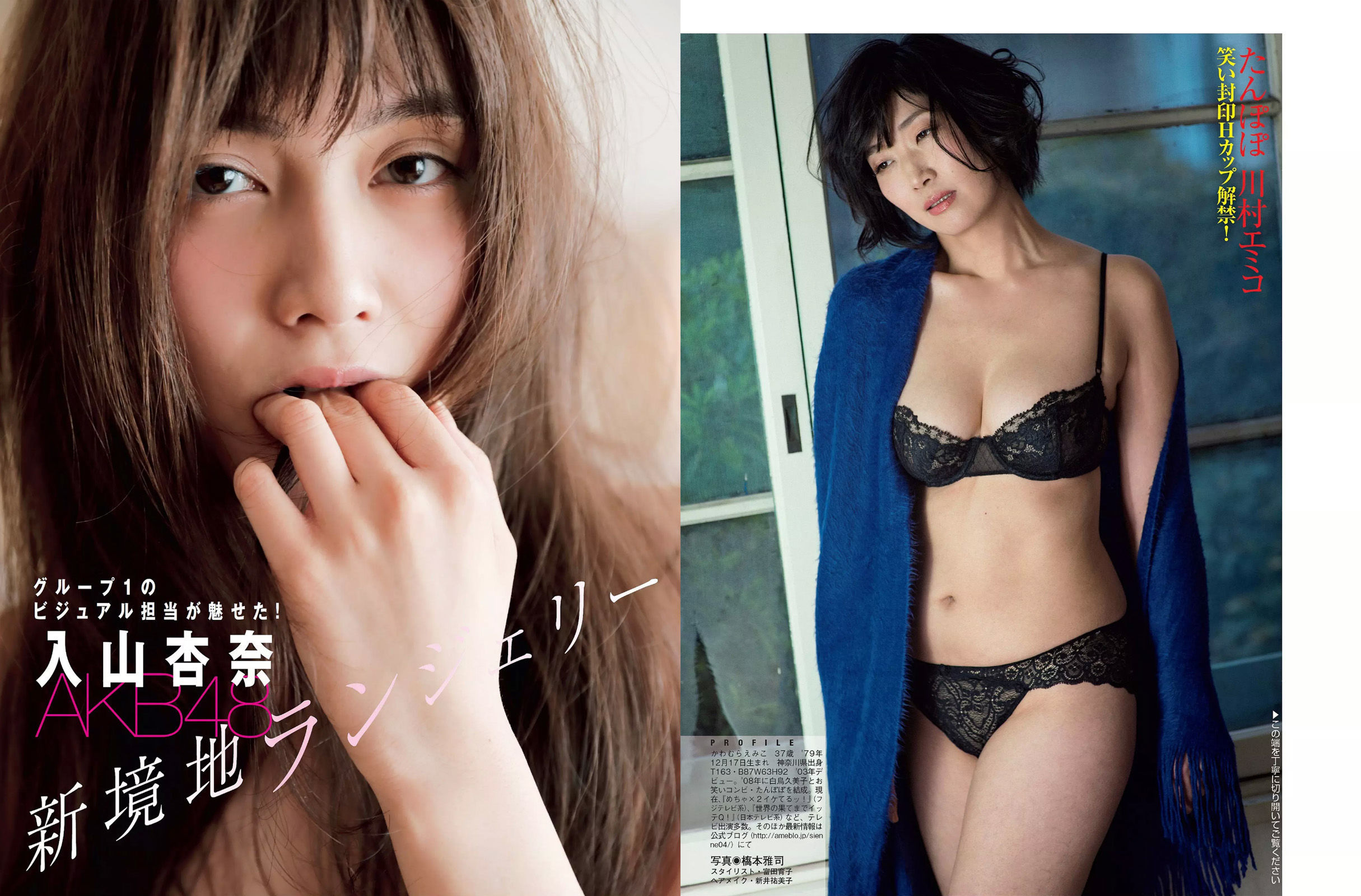[FLASH] 2017.05.02 菜々緒 浅田真央 川村エミコ 入山杏奈 大石絵里 森野美咲 三上悠亜  第13张