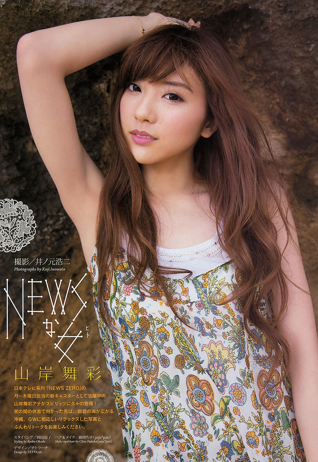 [Weekly Big Comic Spirits] 2013年No.22-23 山岸舞彩  第2张