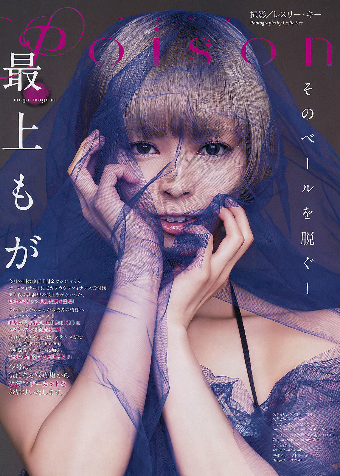 [Weekly Big Comic Spirits] 2016年No.47 最上もが  第2张