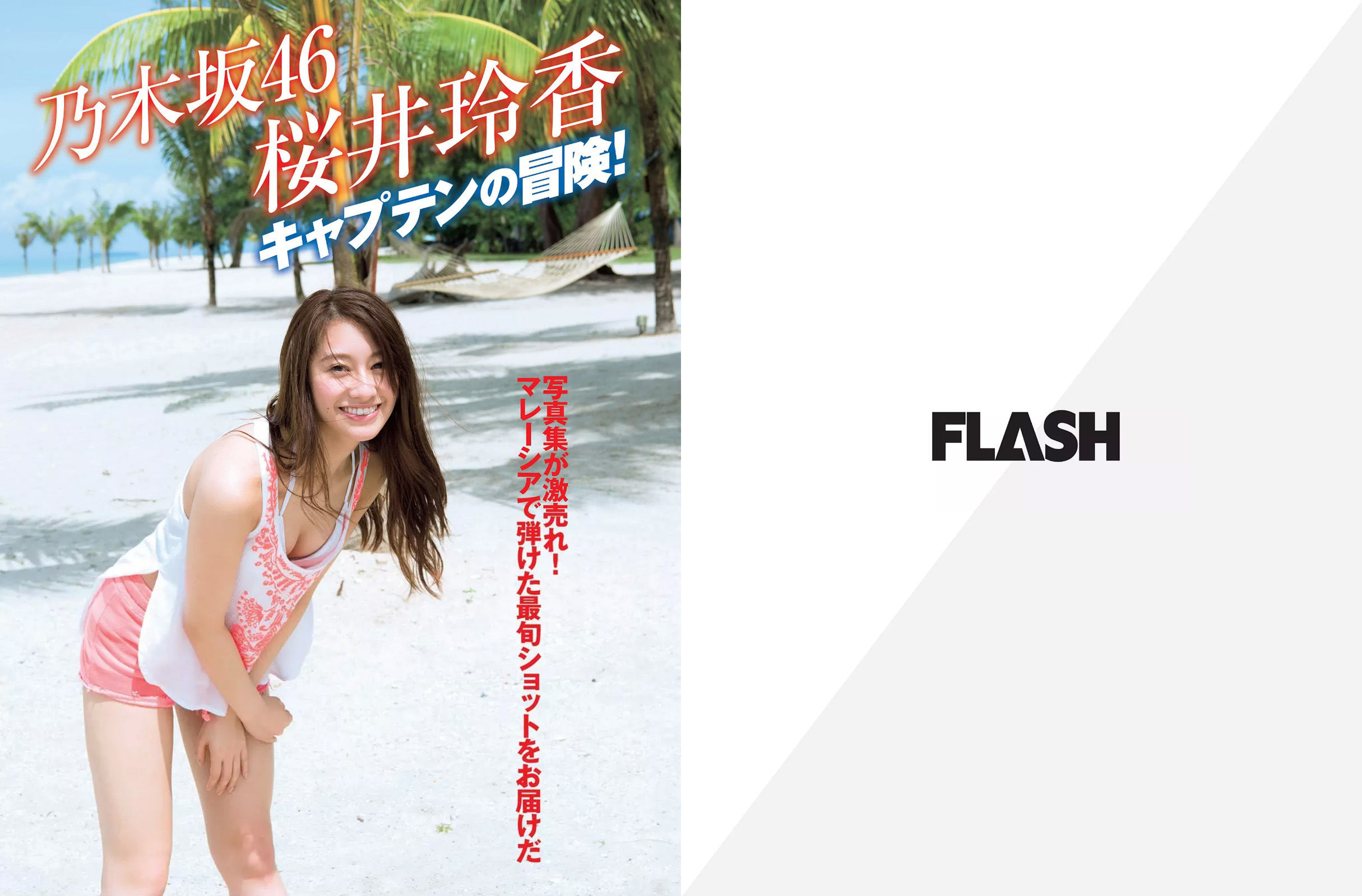 [FLASH] 2017.04.25 桜井玲香 山本美憂 園都 ANRI  第2张