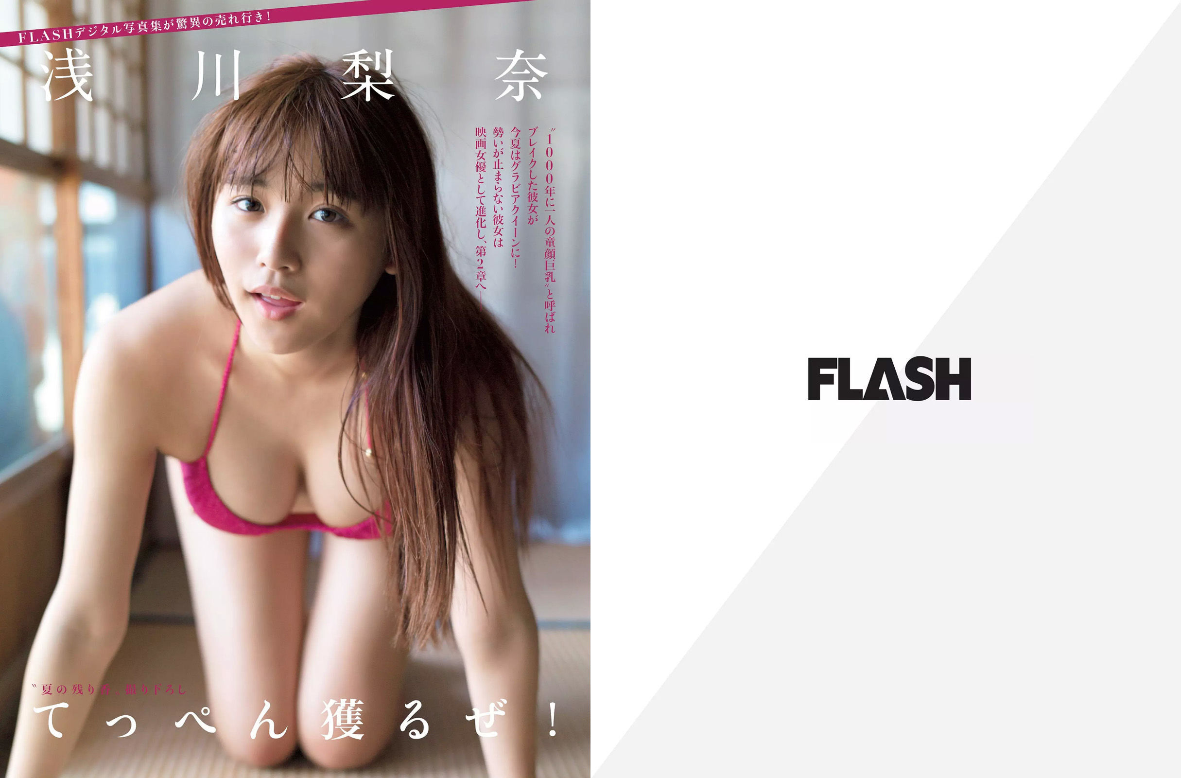 [FLASH] 2017.09.26 山地まり 浅川梨奈 花井美里  第2张
