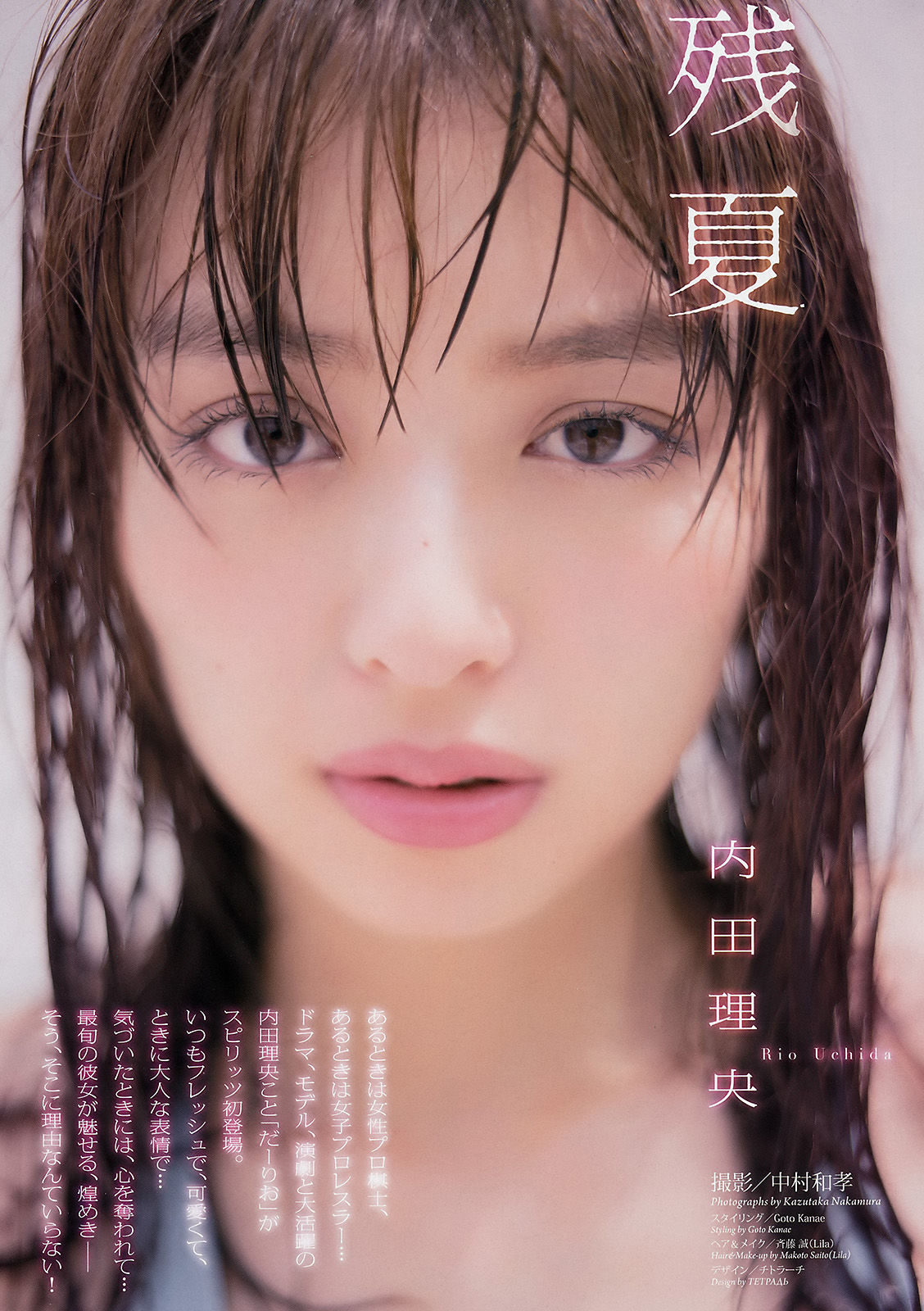 [Weekly Big Comic Spirits] 2017年No.45 内田理央  第2张