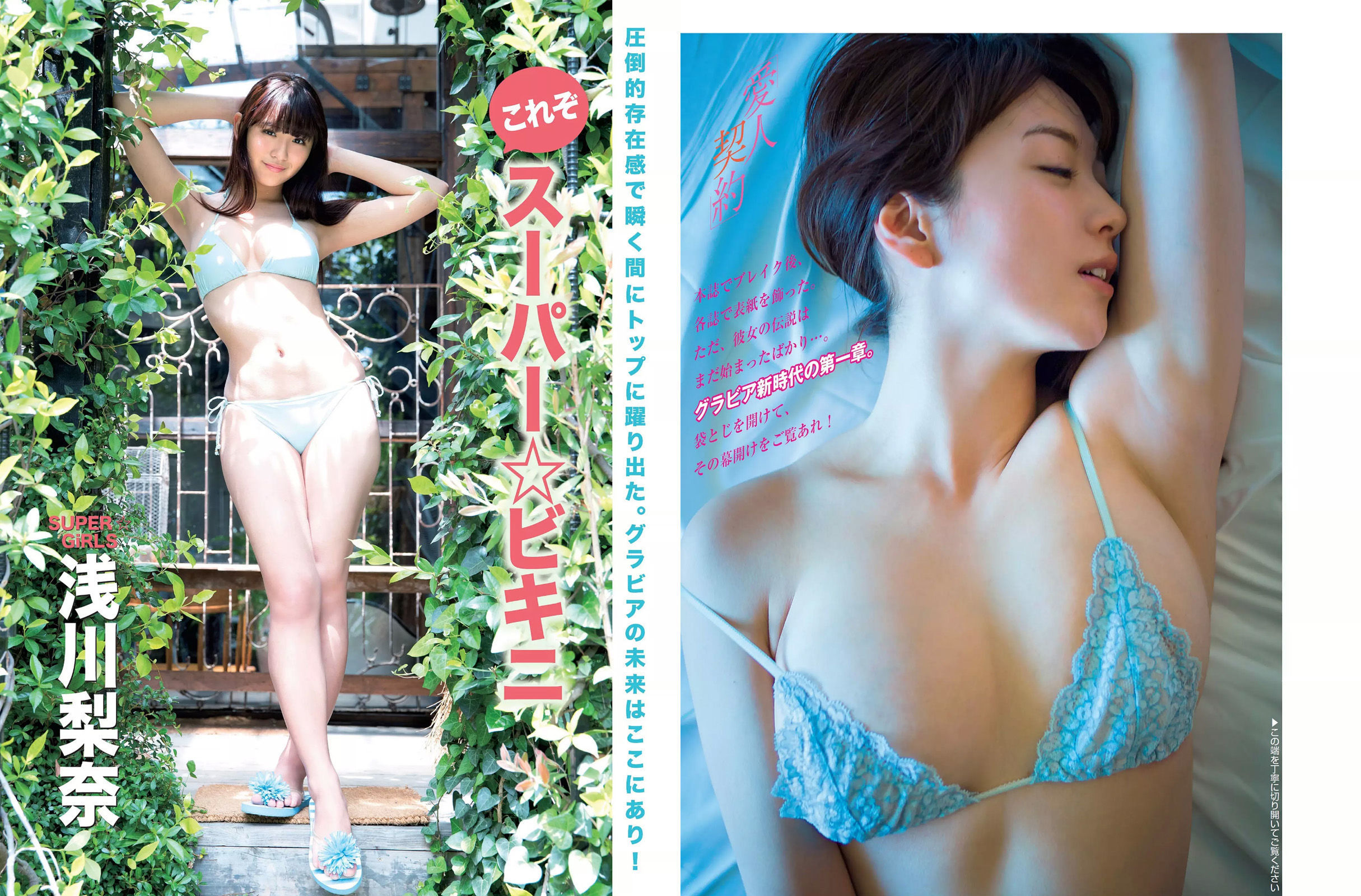 [FLASH] 2017.07.11 久松郁実 園都 浅川梨奈  第14张