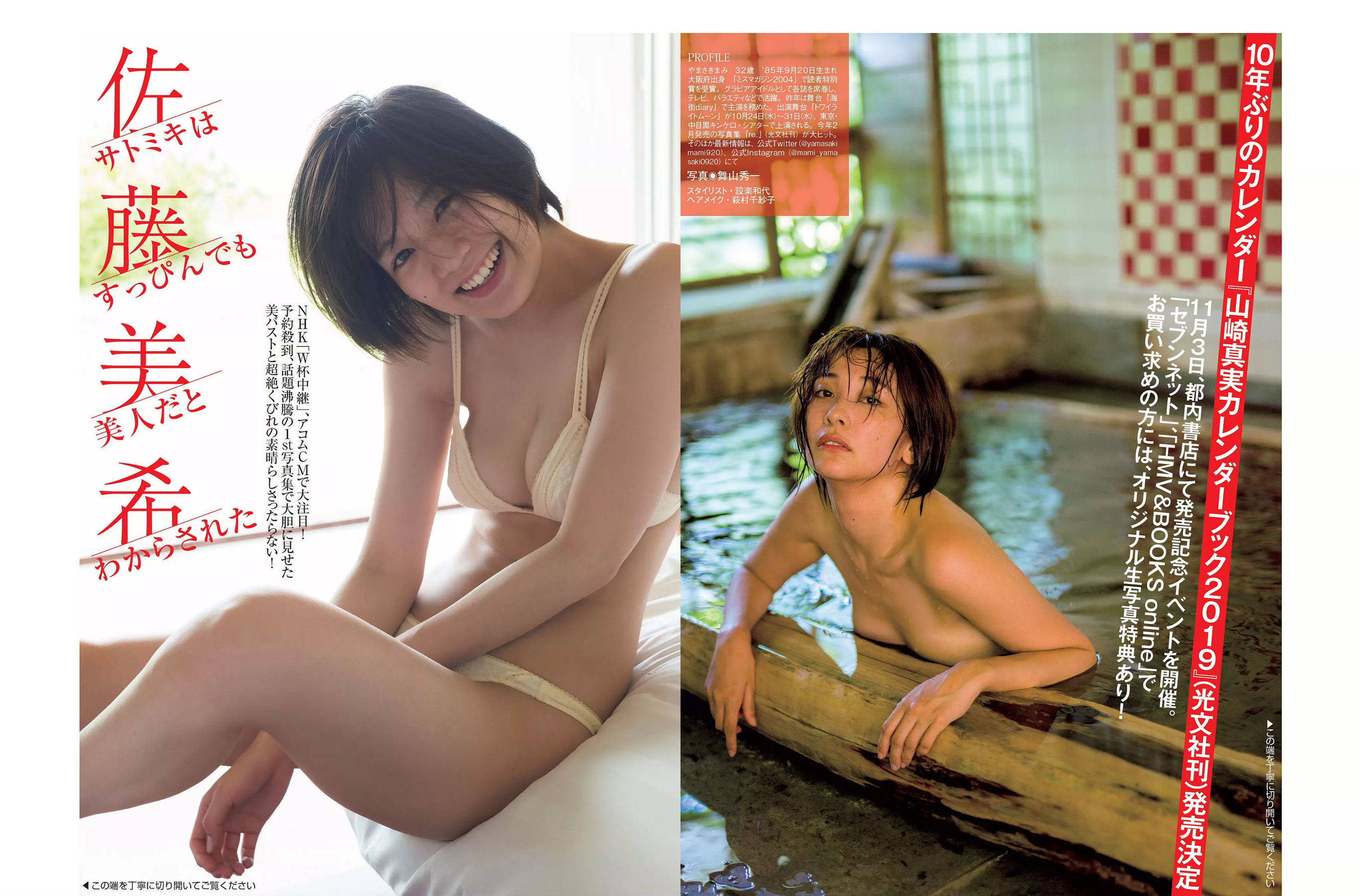 [FLASH] 2018.10.02 佐藤美希 大場美奈 山崎真実 綾瀬はるか 菜乃花 木村涼香  第14张