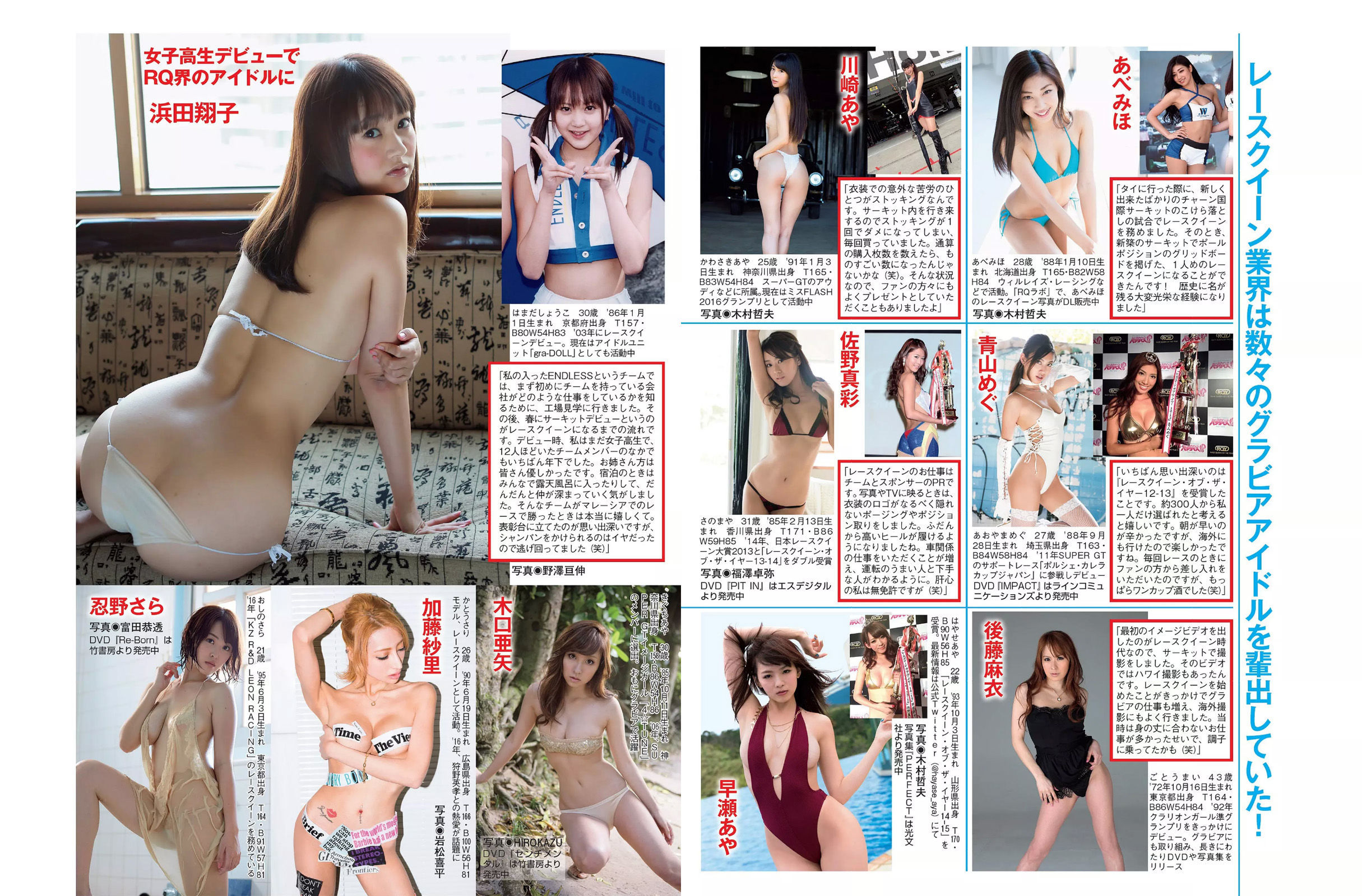 [FLASH] 2016.09.20 橋本マナミ 朝比奈彩 久松郁実 片岡沙耶 小松千春  第12张