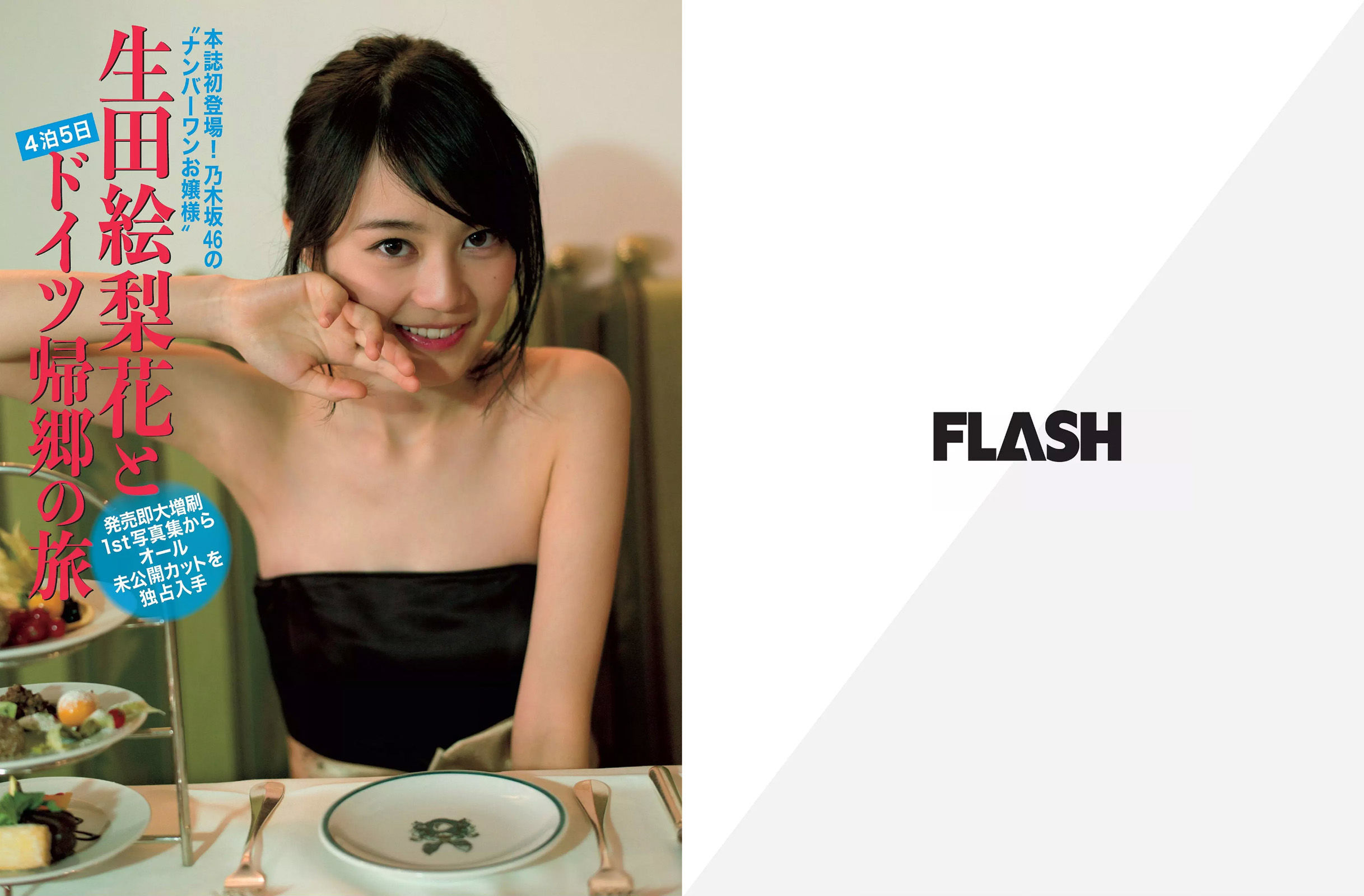 [FLASH] 2016.02.23 おのののか 生田絵梨花 吉木りさ 和泉里沙 杉本有美 青山はな RION  第2张