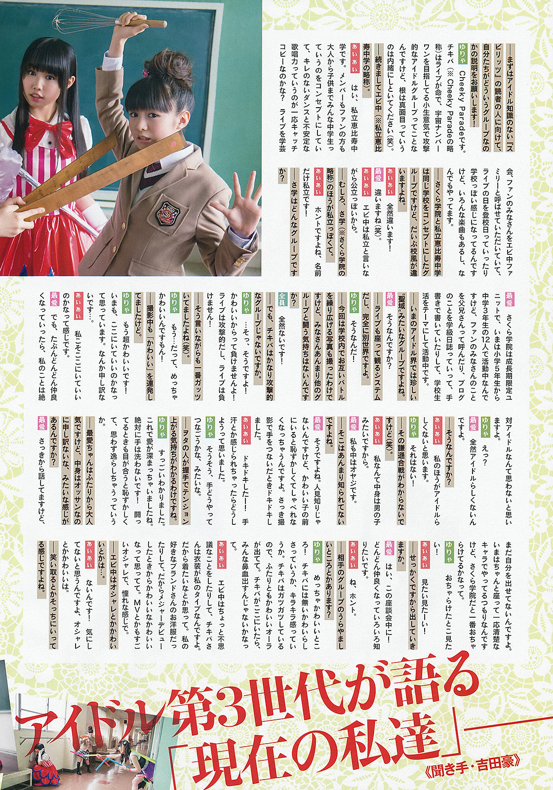 [Weekly Big Comic Spirits] 2013年No.34 菊地最愛 廣田あいか 鈴木友梨耶  第11张