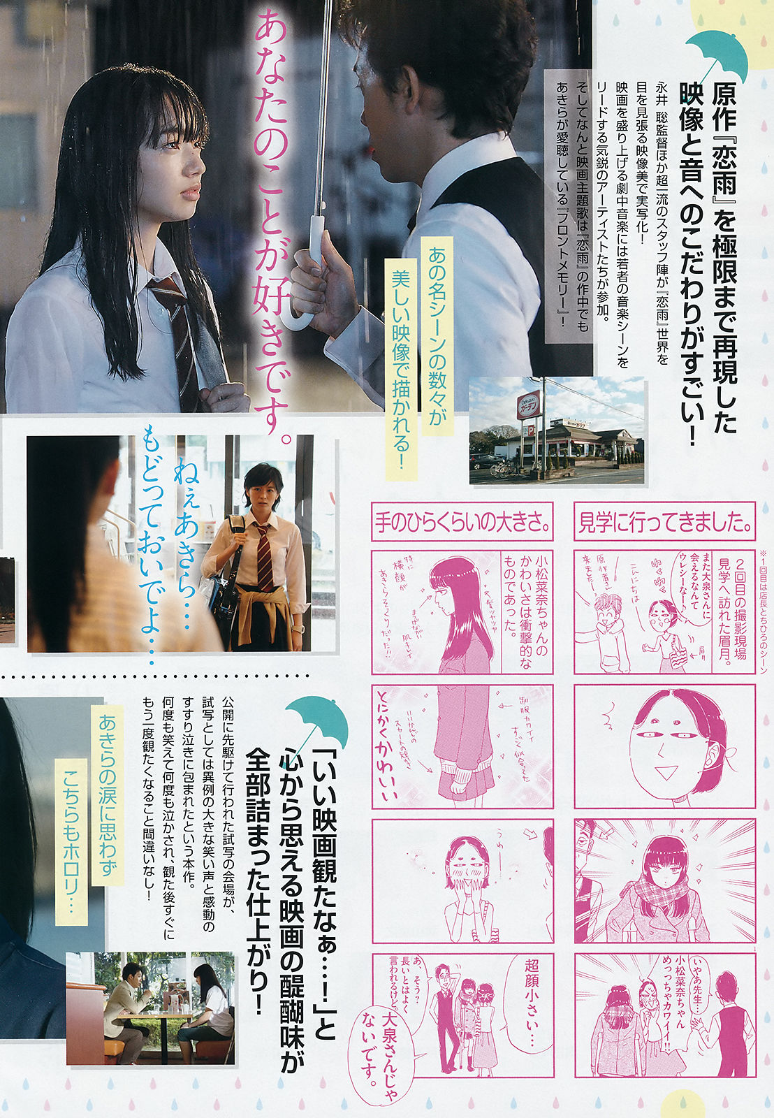 [Weekly Big Comic Spirits] 2018年No.25 小松菜奈 齊藤英里  第15张