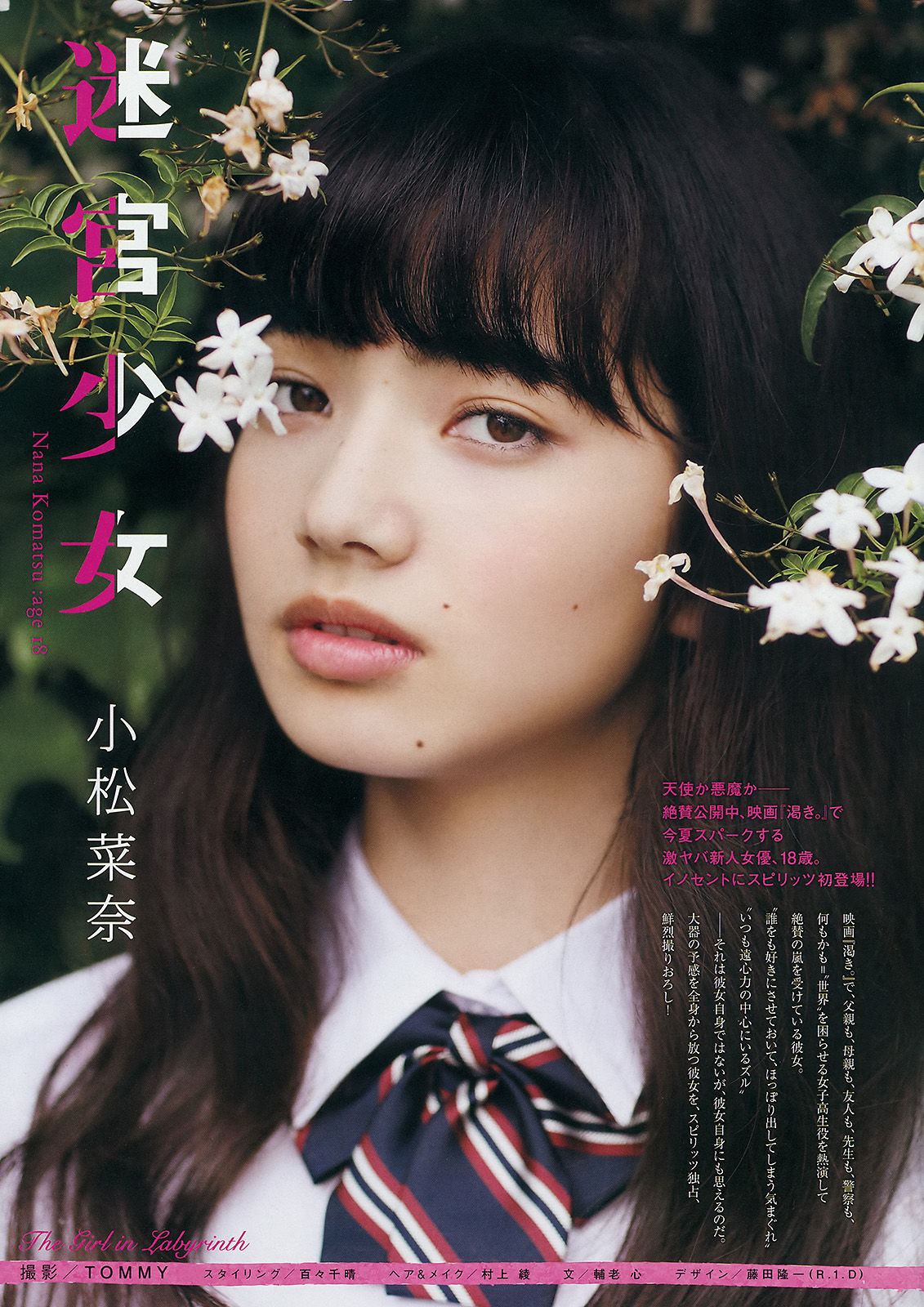 [Weekly Big Comic Spirits] 2014年No.32 小松菜奈  第2张