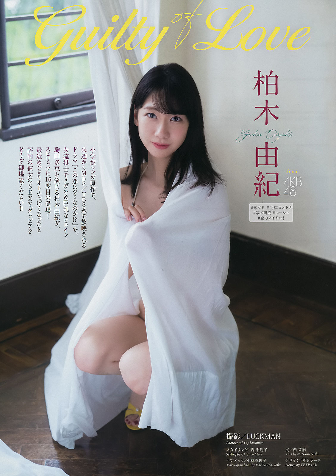 [Weekly Big Comic Spirits] 2018年No.52 柏木由紀 Yuki Kashiwagi  第2张