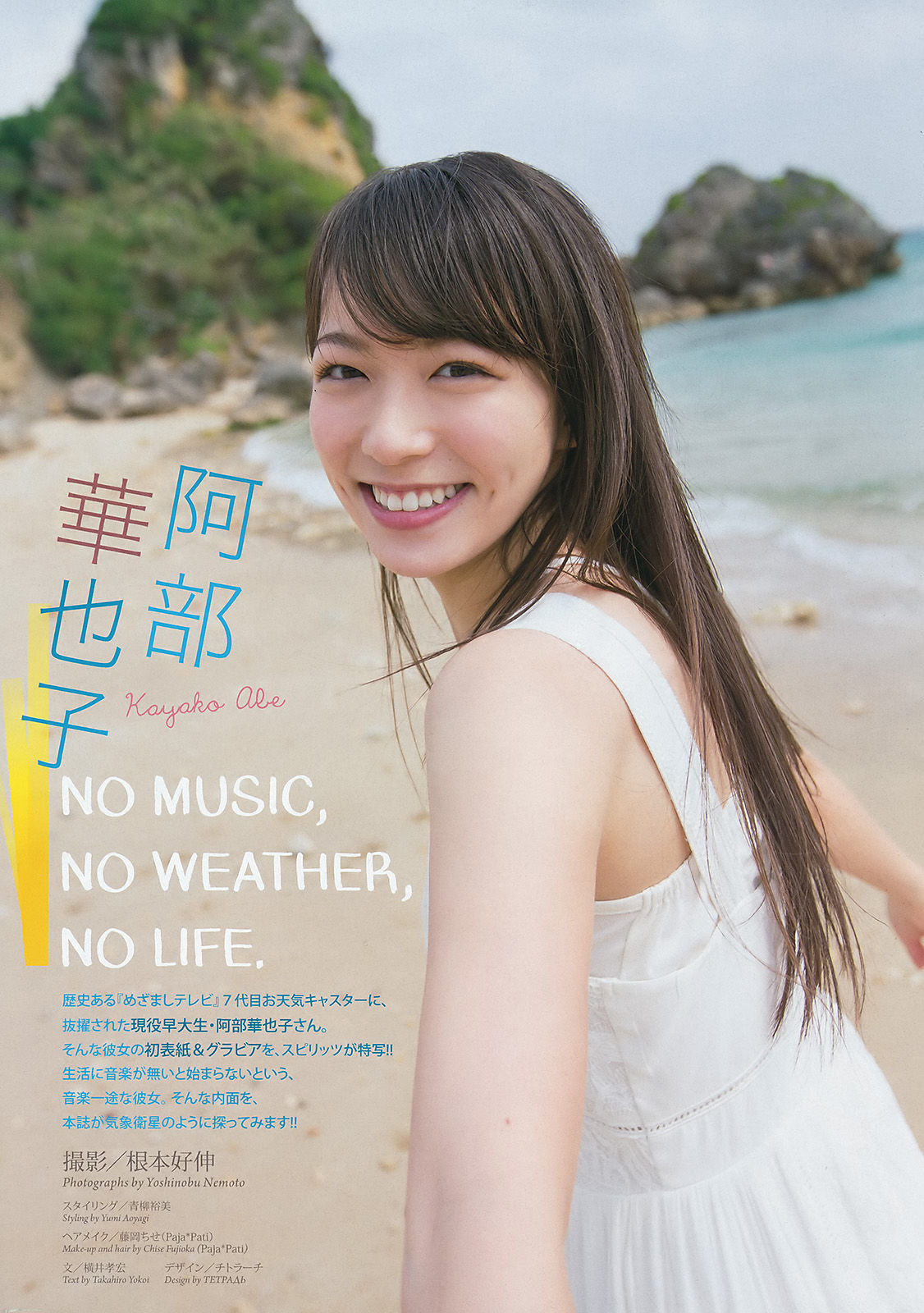 [Weekly Big Comic Spirits] 2016年No.27 阿部華也子  第2张