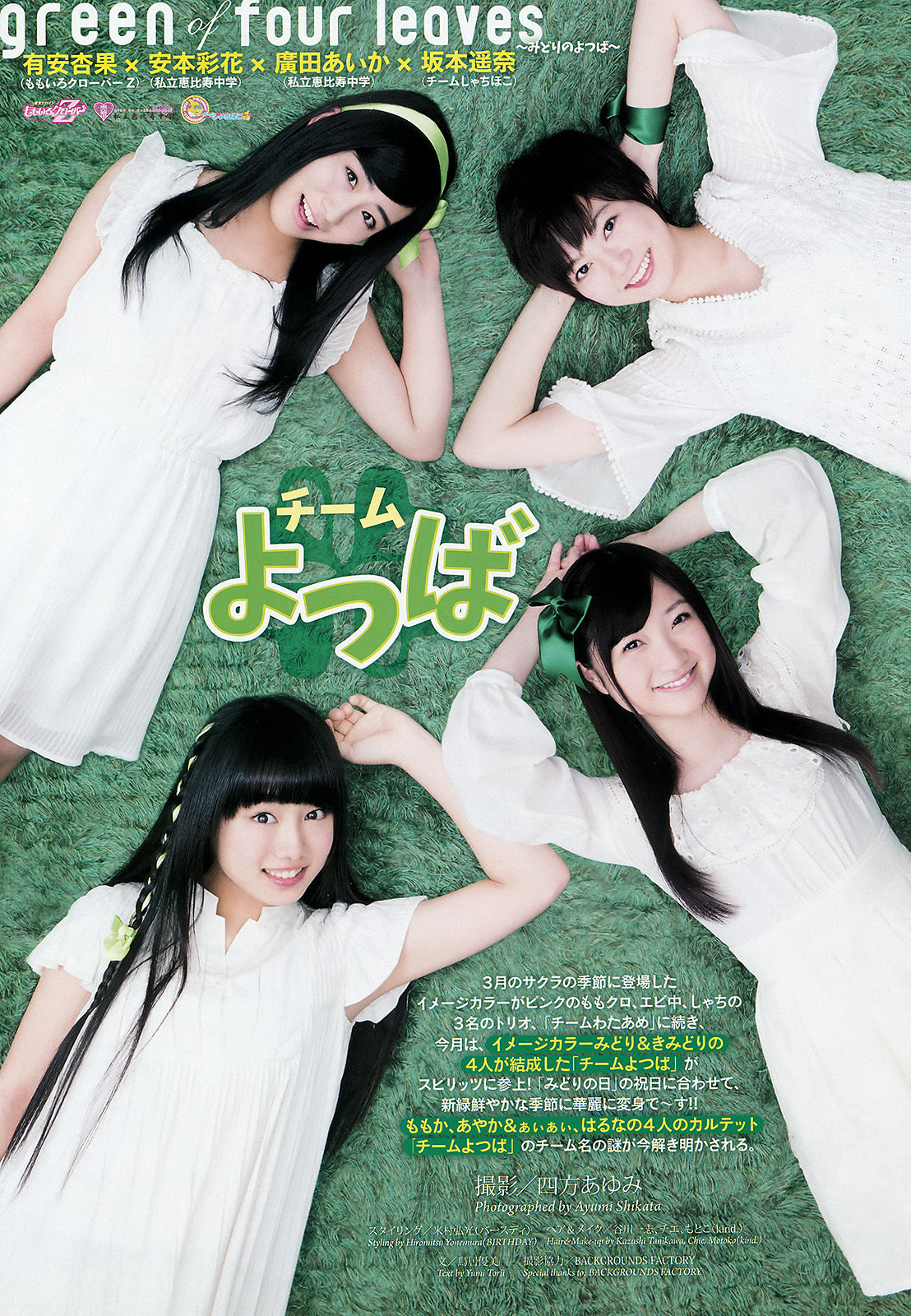 [Weekly Big Comic Spirits] 2015年No.22-23 安本彩花 有安杏果 坂本遥奈 廣田あいか  第2张