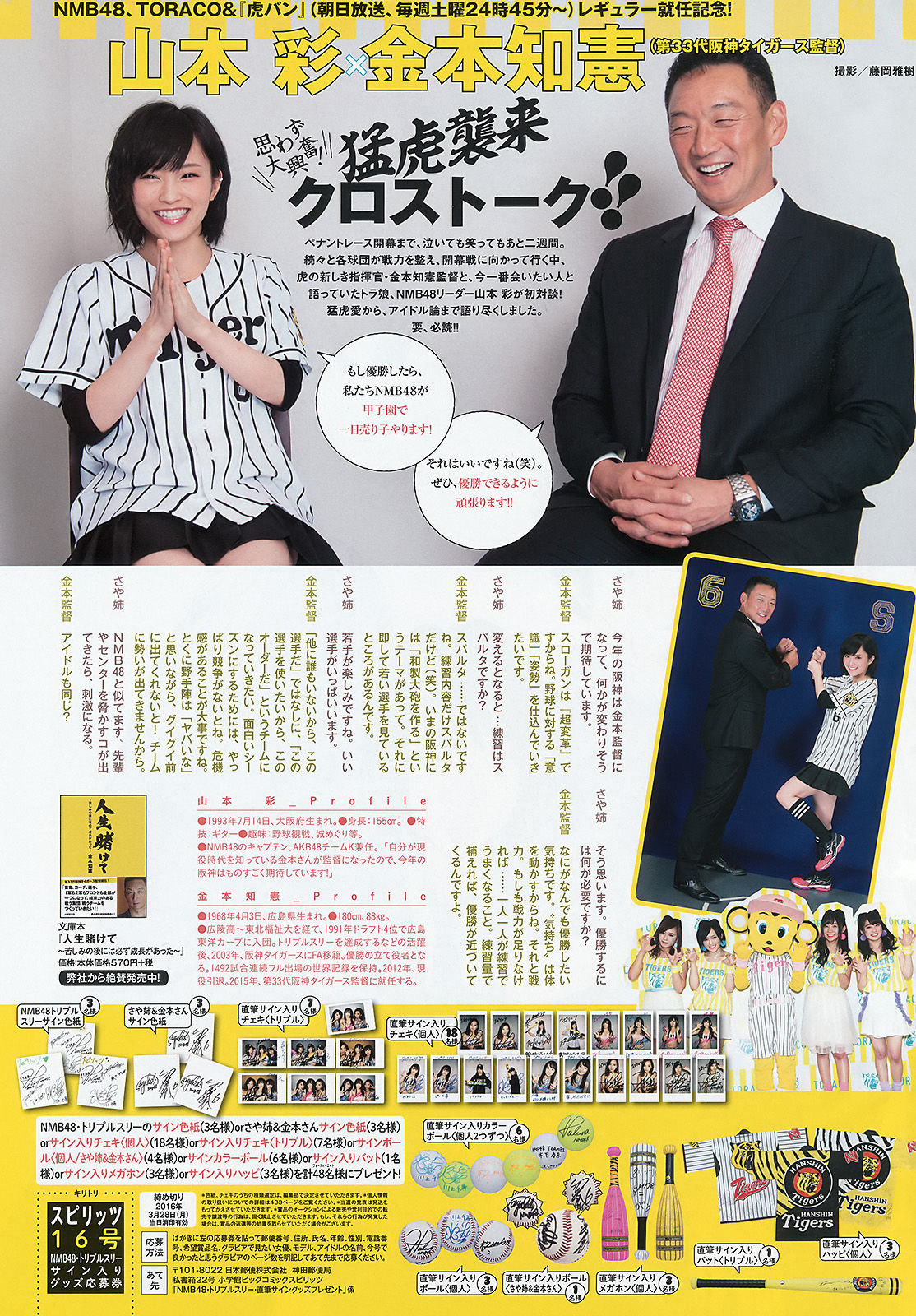 [Weekly Big Comic Spirits] 2016年No.16 NMB48  第10张