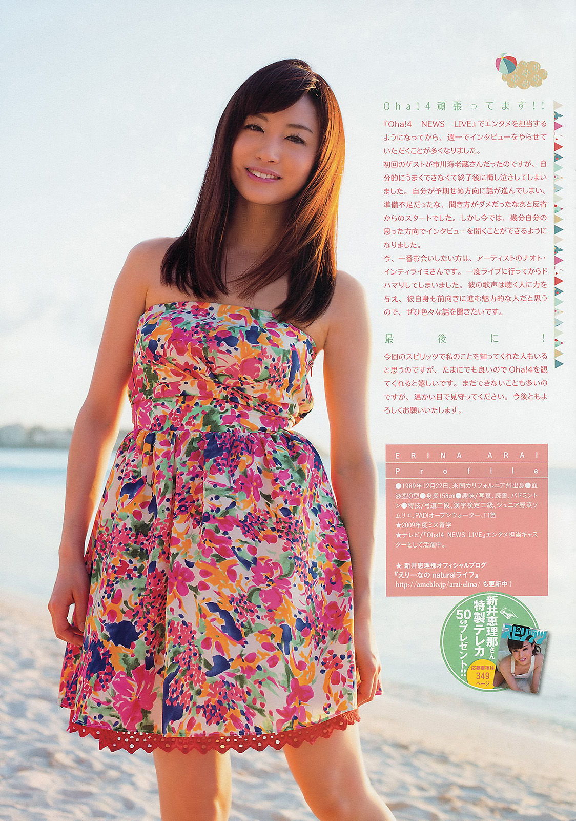 [Weekly Big Comic Spirits] 2013年No.33 新井恵理那  第10张