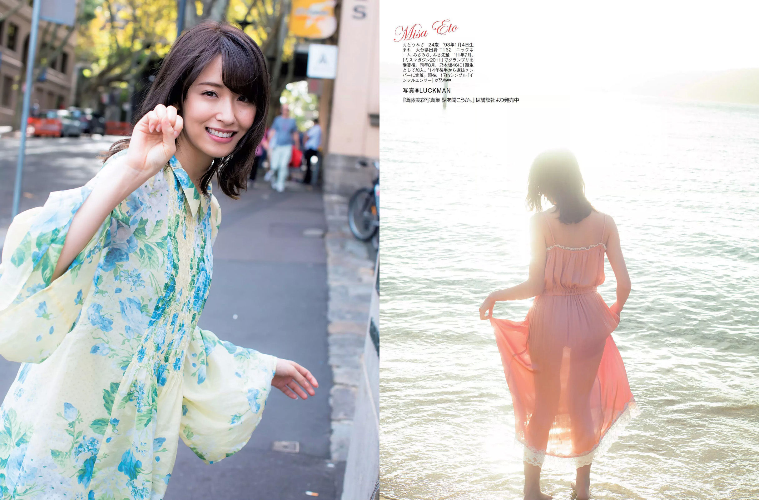 [FLASH] 2017.05.23 橋本マナミ 本郷杏奈 衛藤美彩  第20张