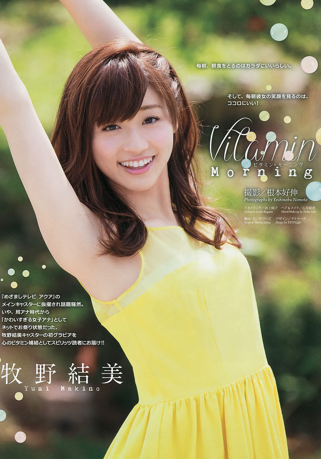 [Weekly Big Comic Spirits] 2015年No.32 牧野結美  第2张