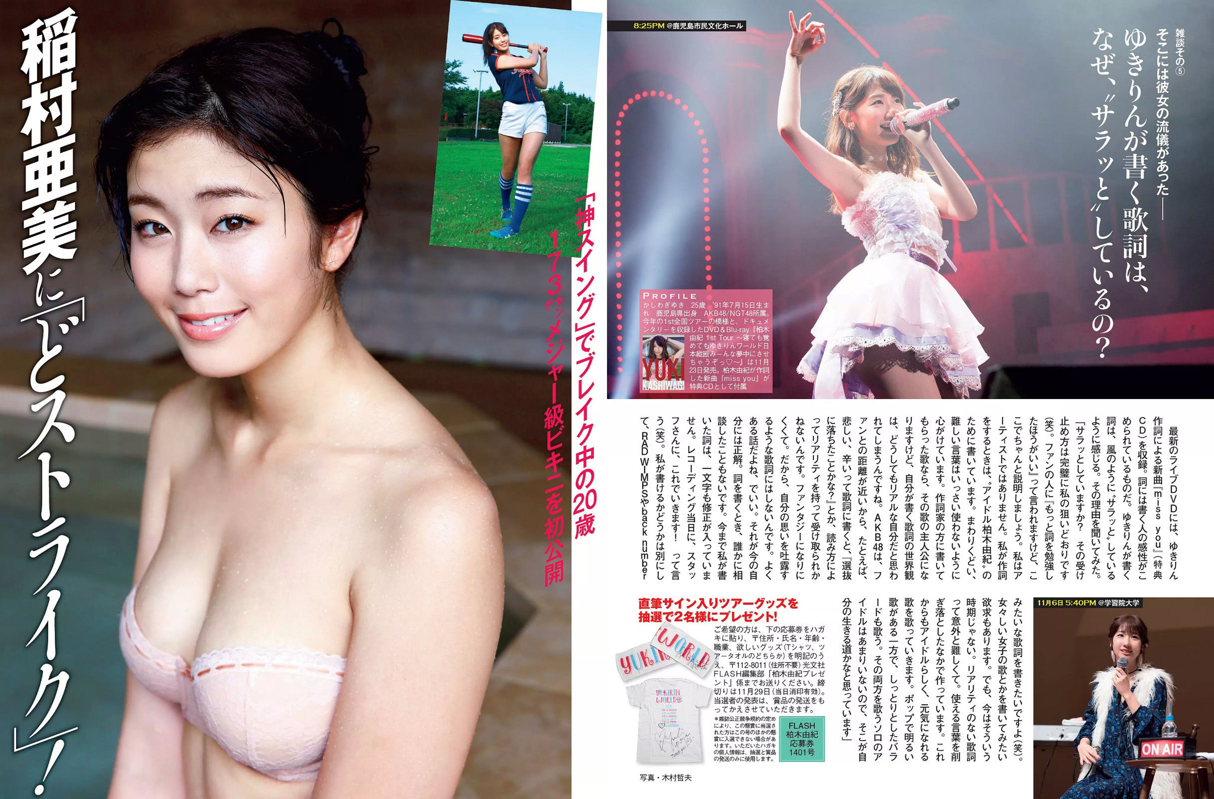 [FLASH] 2016.11.29-12.06 筧美和子 柏木由紀 稲村亜美  第13张