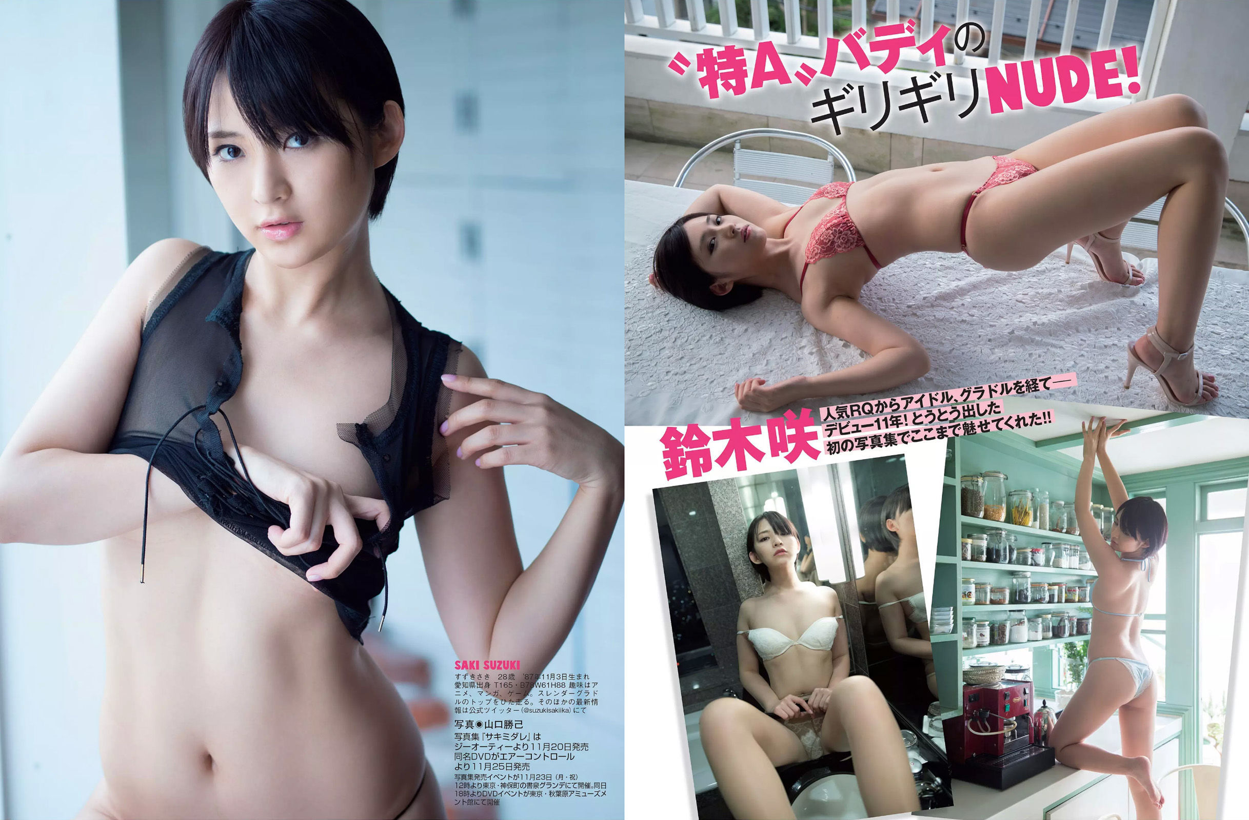 [FLASH] 2015.12.01 久松郁実 磯山さやか 鈴木咲  第24张