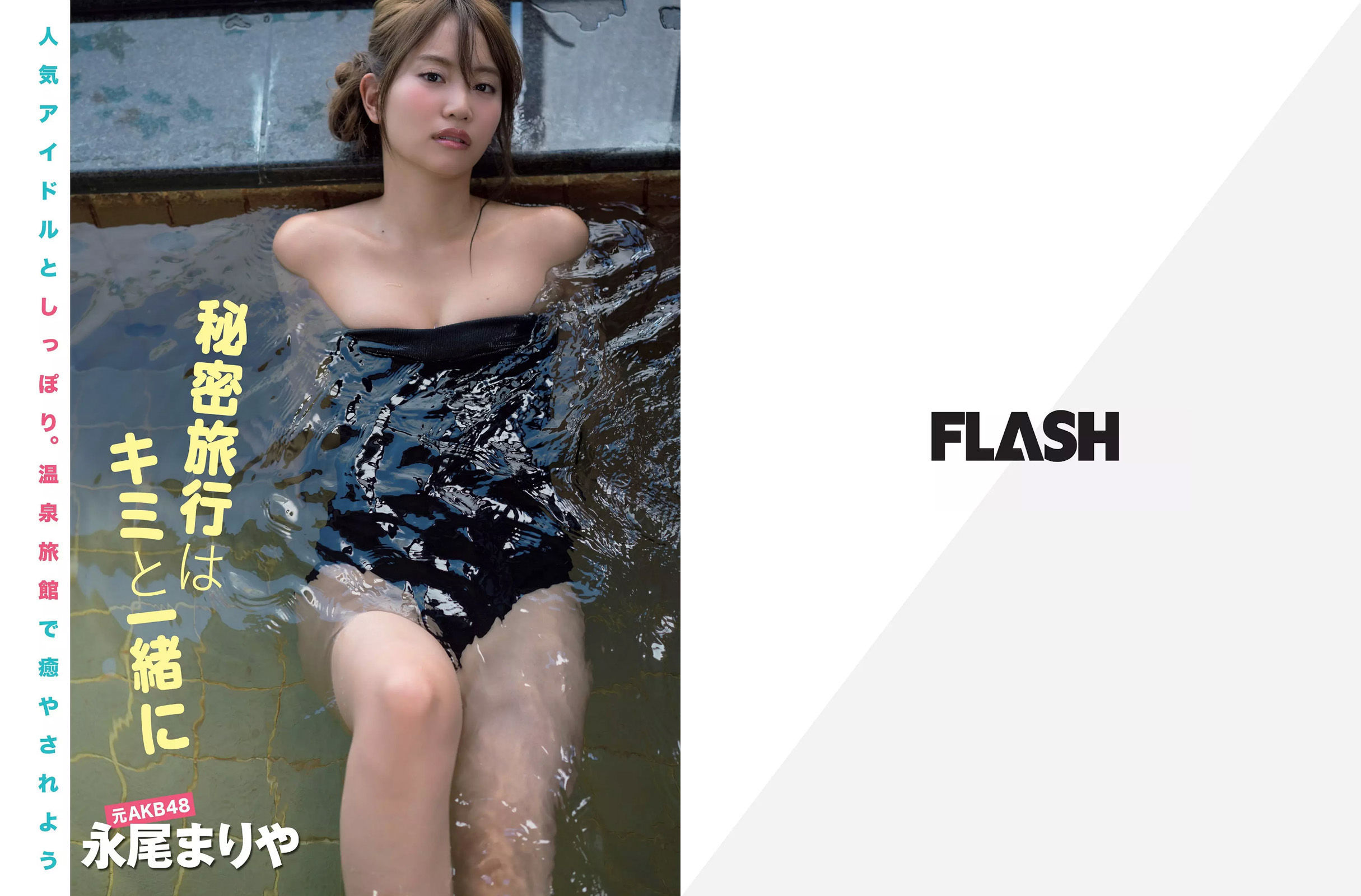 [FLASH] 2017.01.17-24 佐藤寛子 朝比奈彩 塩地美澄 久松郁実 永尾まりや  第18张