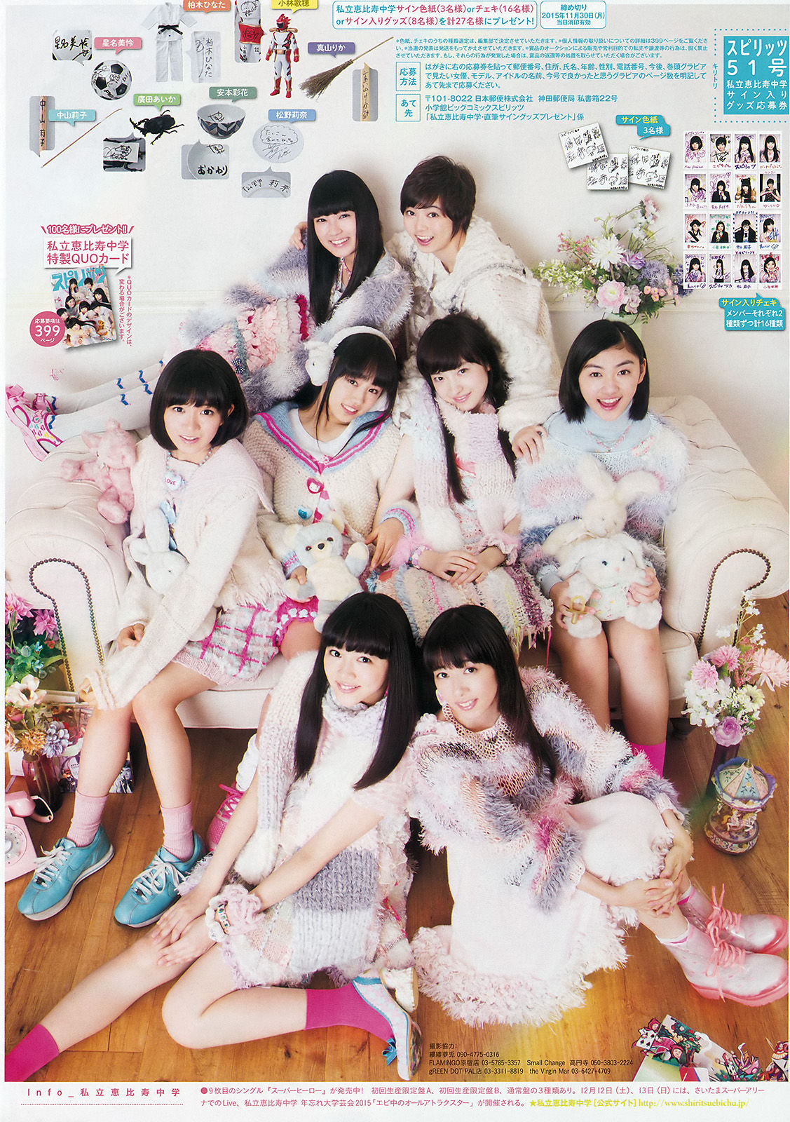 [Weekly Big Comic Spirits] 2015年No.51 私立恵比寿中学  第11张