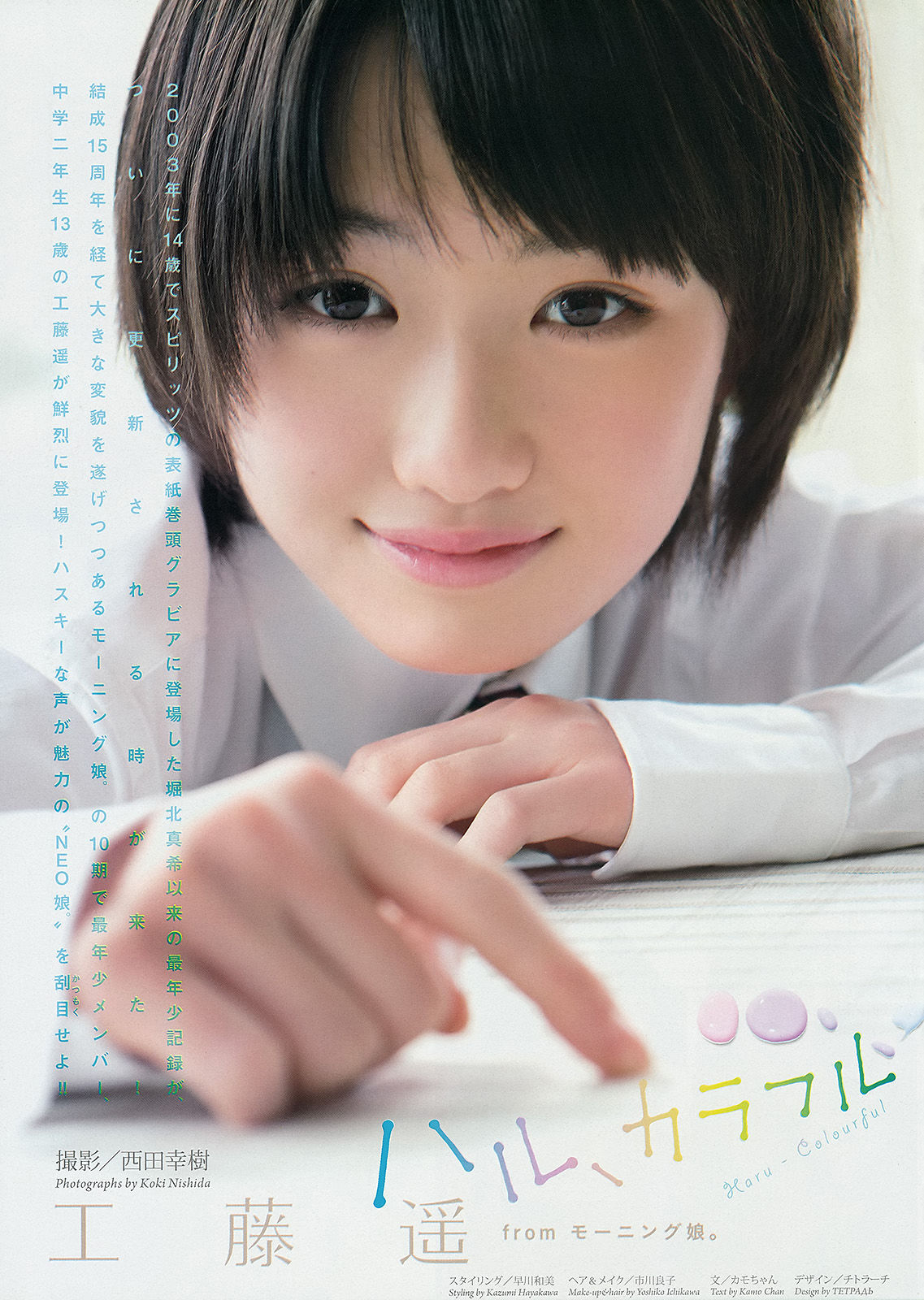 [Weekly Big Comic Spirits] 2013年No.19 工藤遙  第2张
