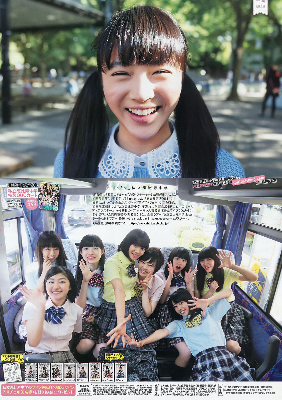 [Weekly Big Comic Spirits] 2016年No.20 私立恵比寿中学  第12张