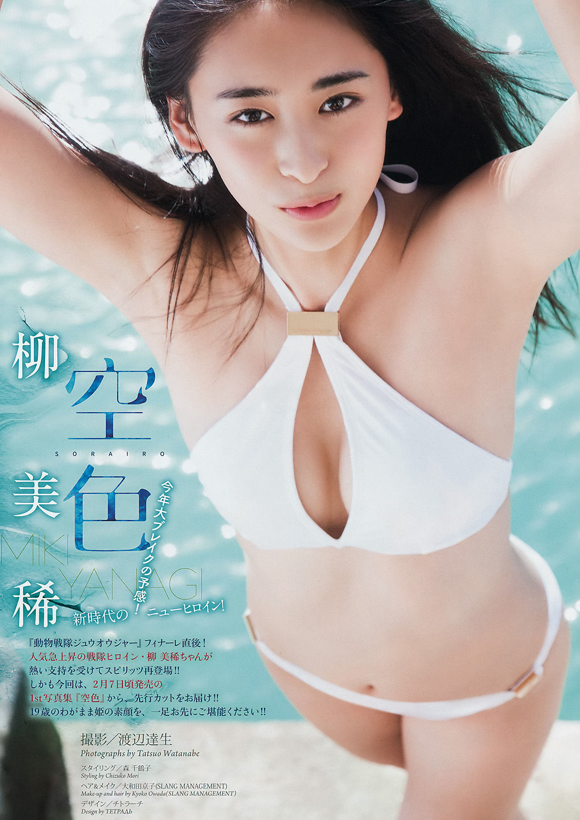 [Weekly Big Comic Spirits] 2017年No.10 柳美稀  第2张