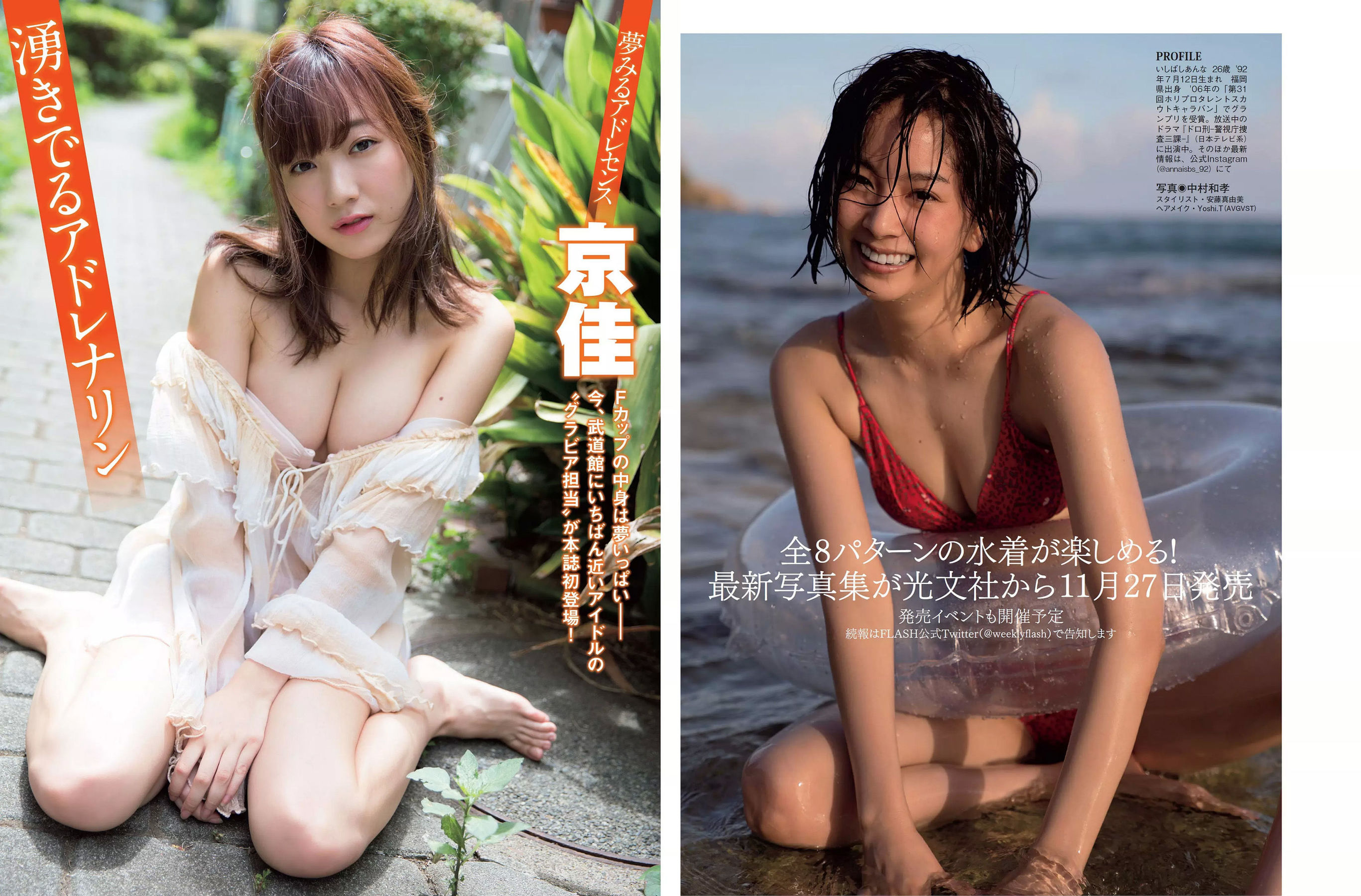 [FLASH] 2018.11.06 山崎真実 石橋杏奈 京佳 佐藤美希  第17张