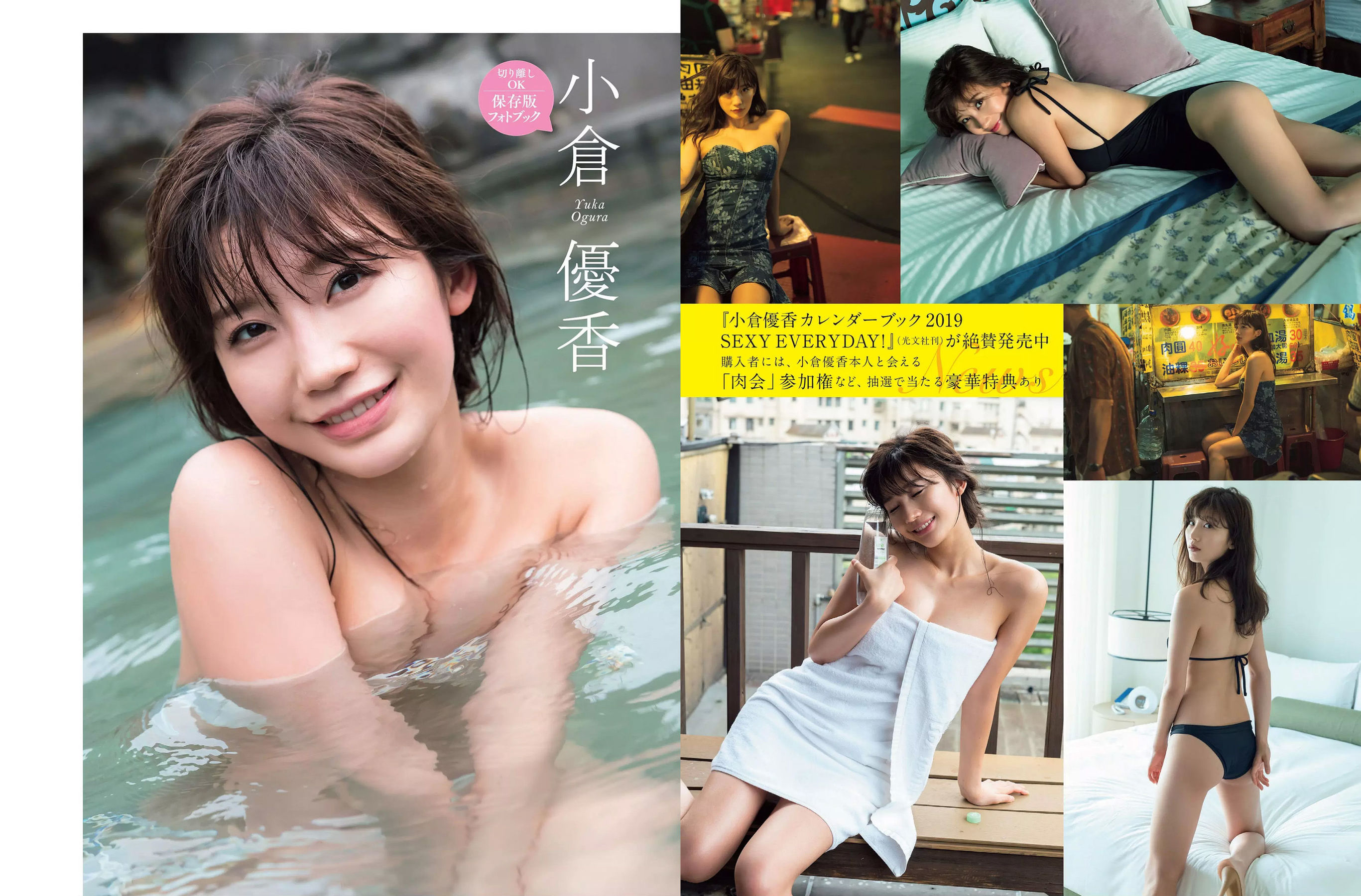 [FLASH] 2018.10.30 小倉優香 マギー ほのか 太田奈緒 吉高寧々 川村那月  第13张