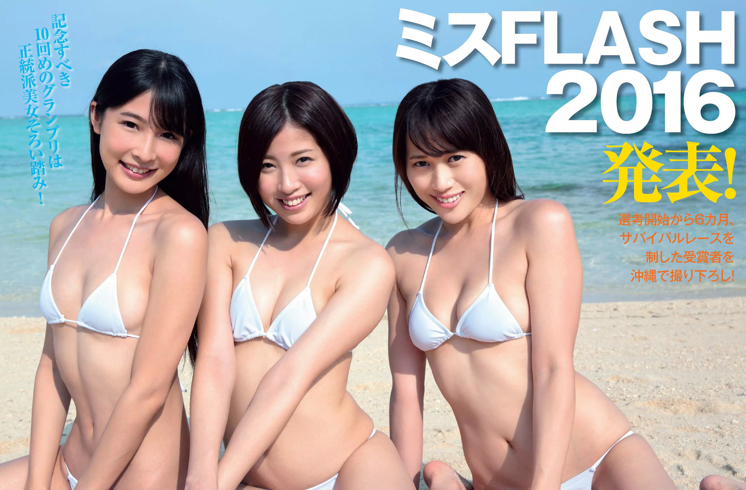 [FLASH] 2016.01.26 おのののか 浜田翔子 甲賀瑞穂 久松郁実 山地まり 山口いづみ  第22张